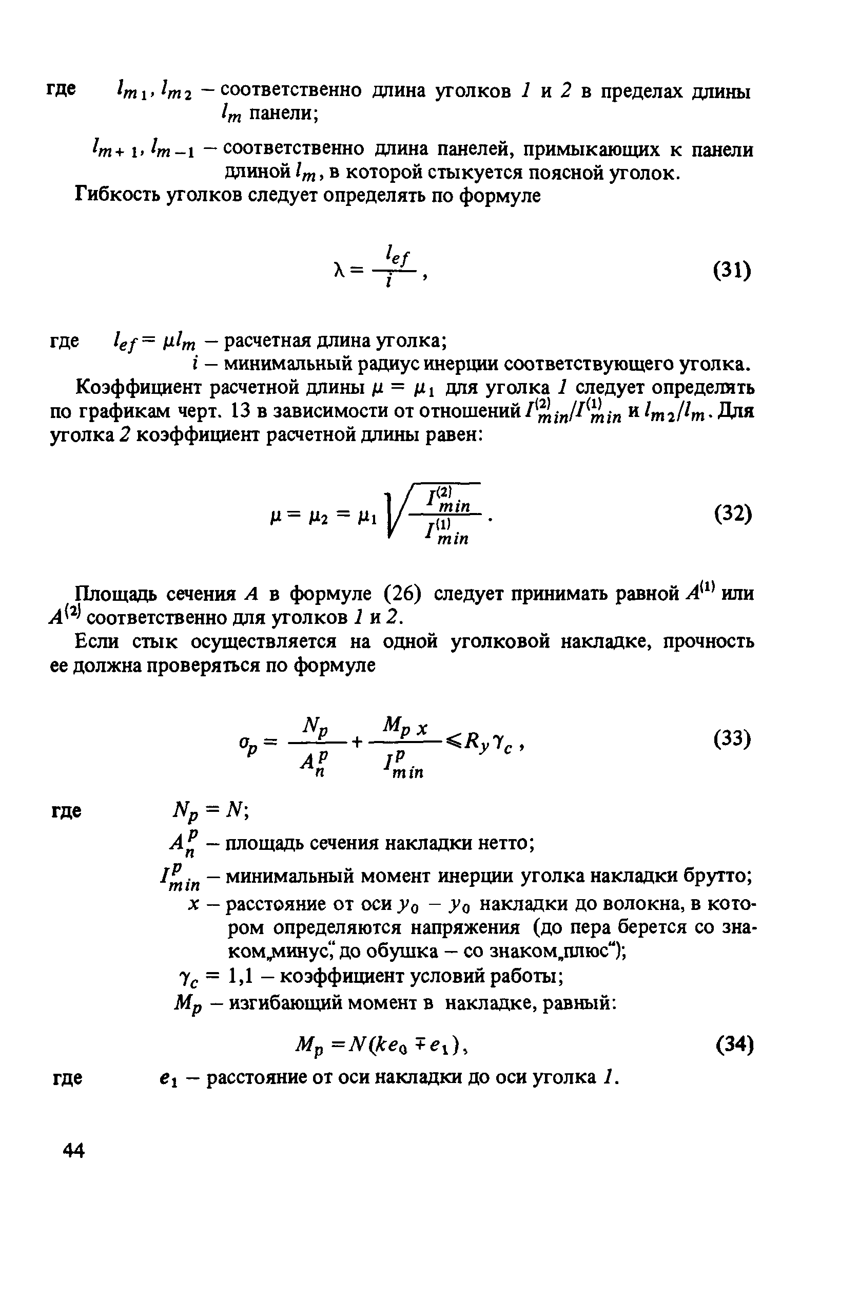 Пособие к СНиП II-23-81*