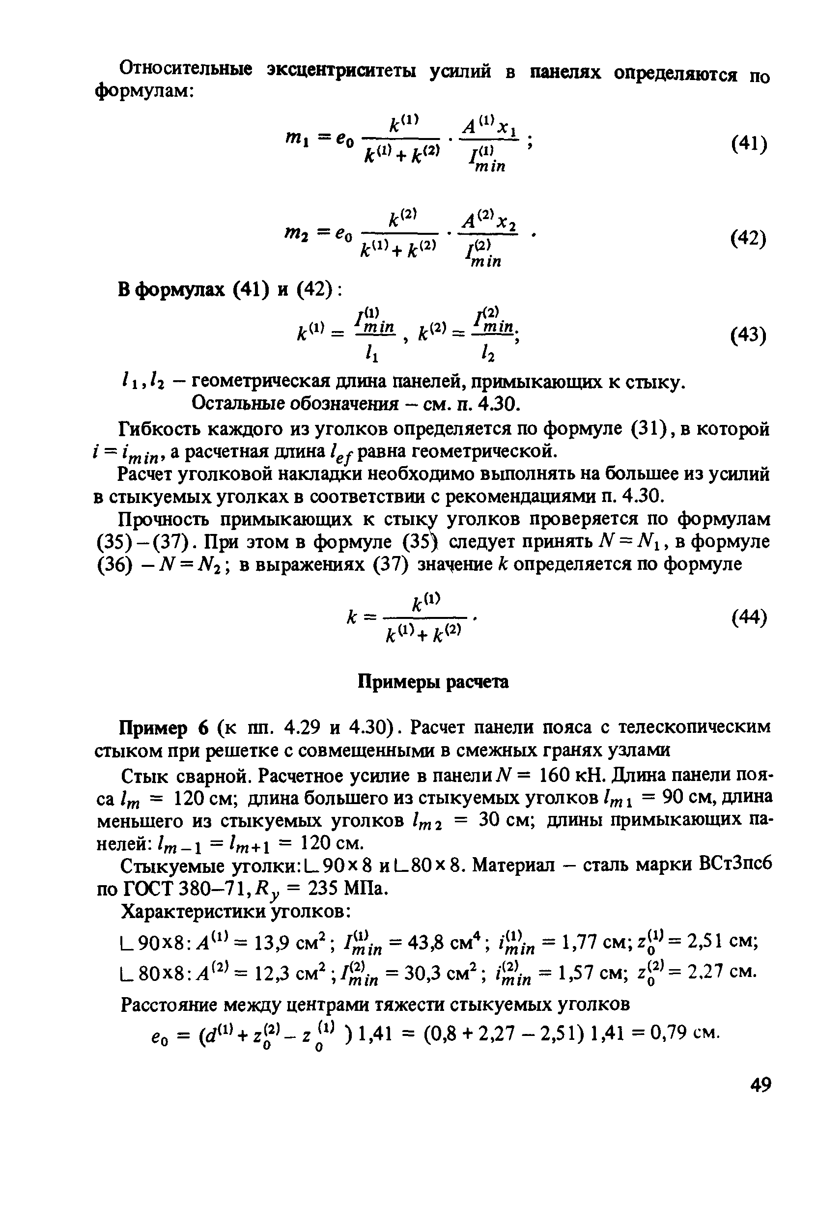 Пособие к СНиП II-23-81*