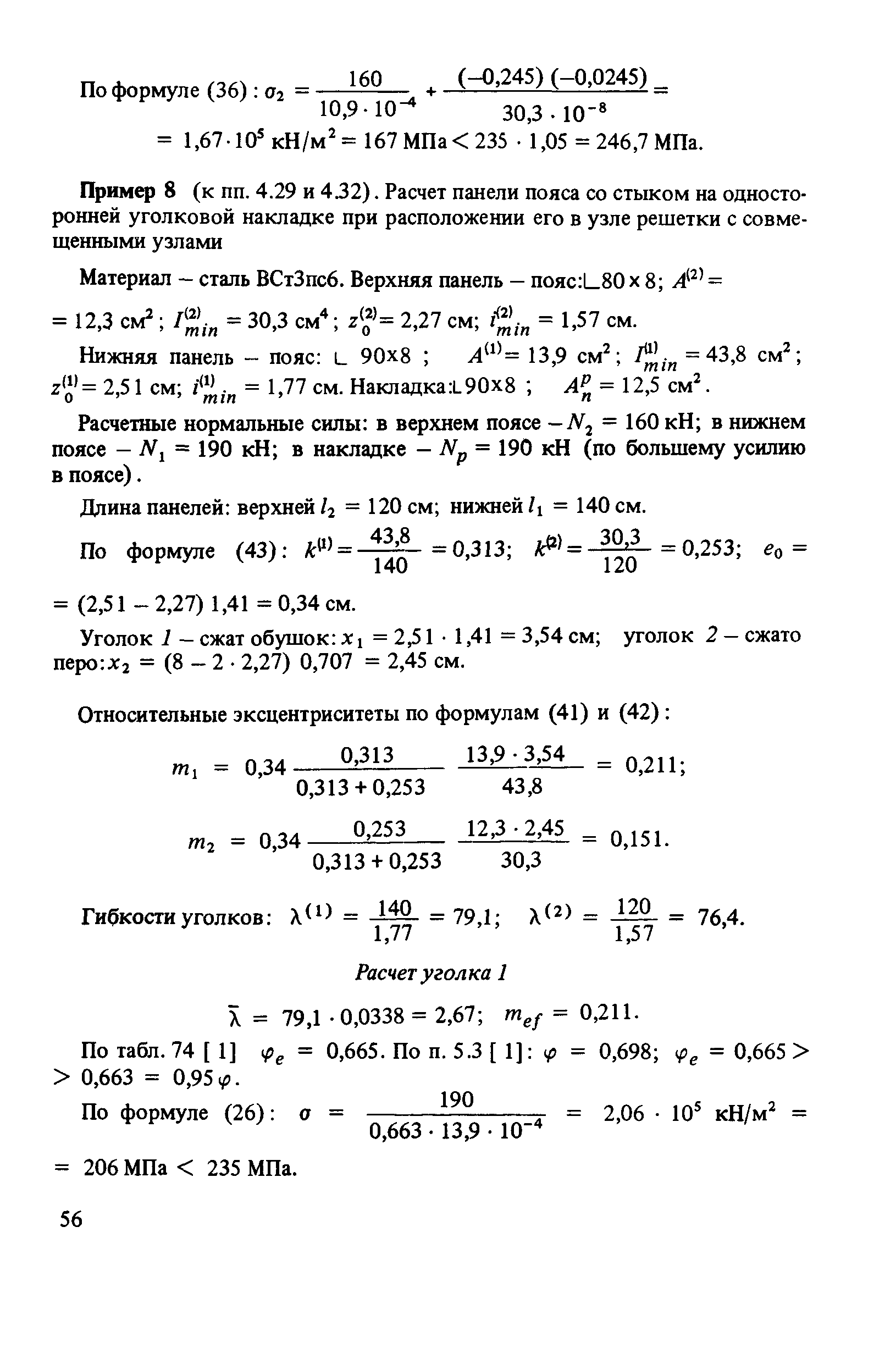 Пособие к СНиП II-23-81*