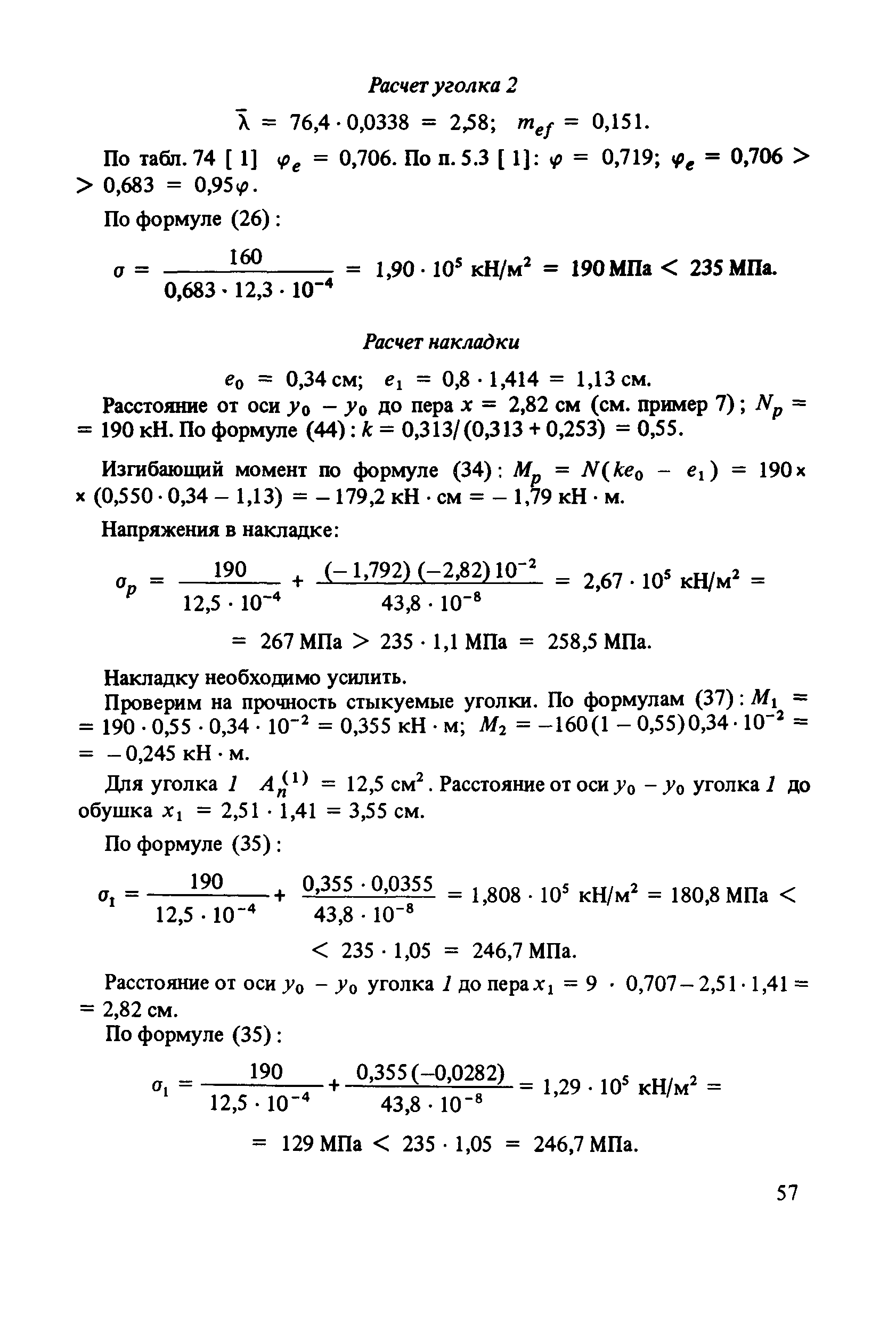 Пособие к СНиП II-23-81*