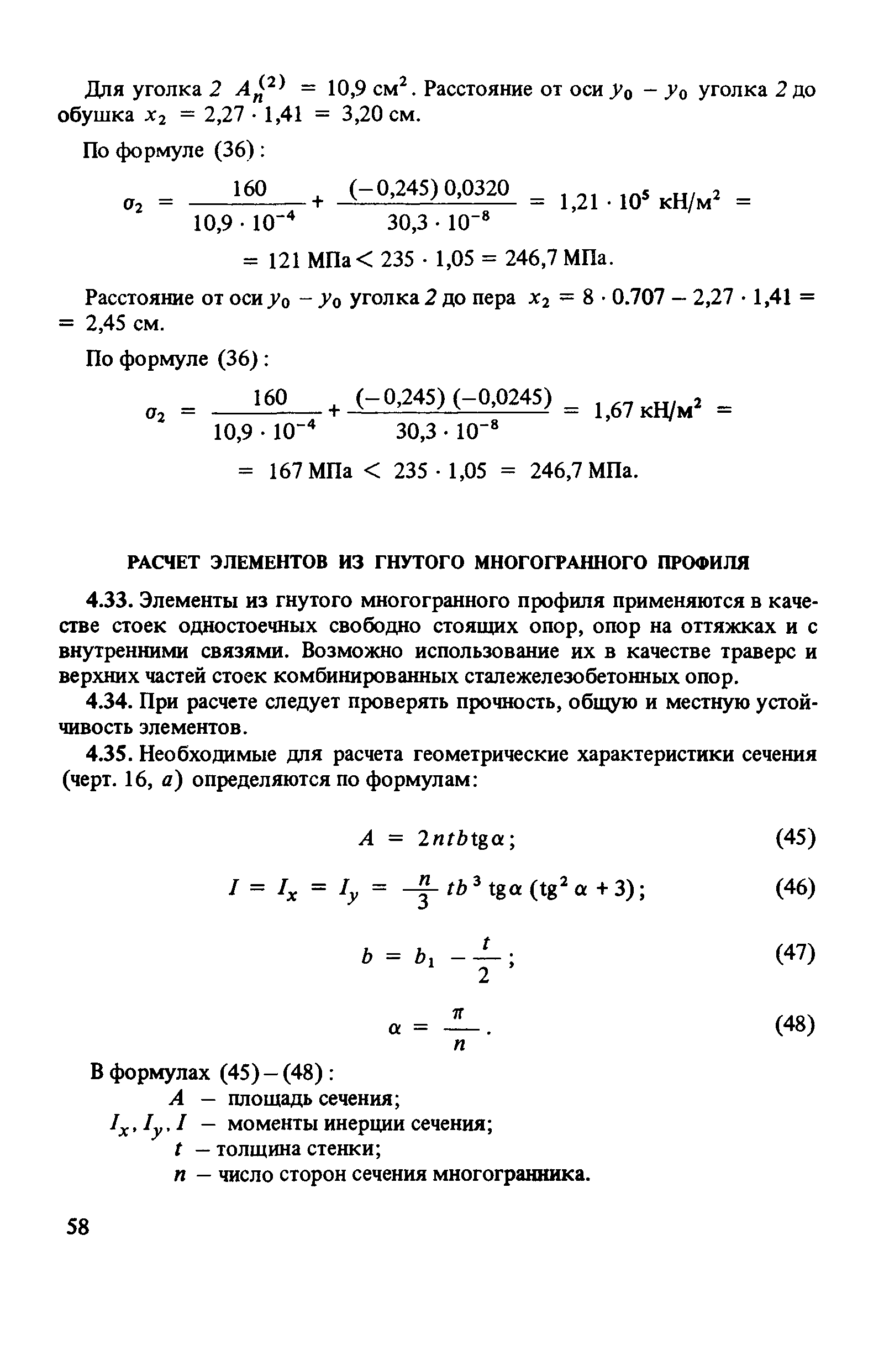 Пособие к СНиП II-23-81*