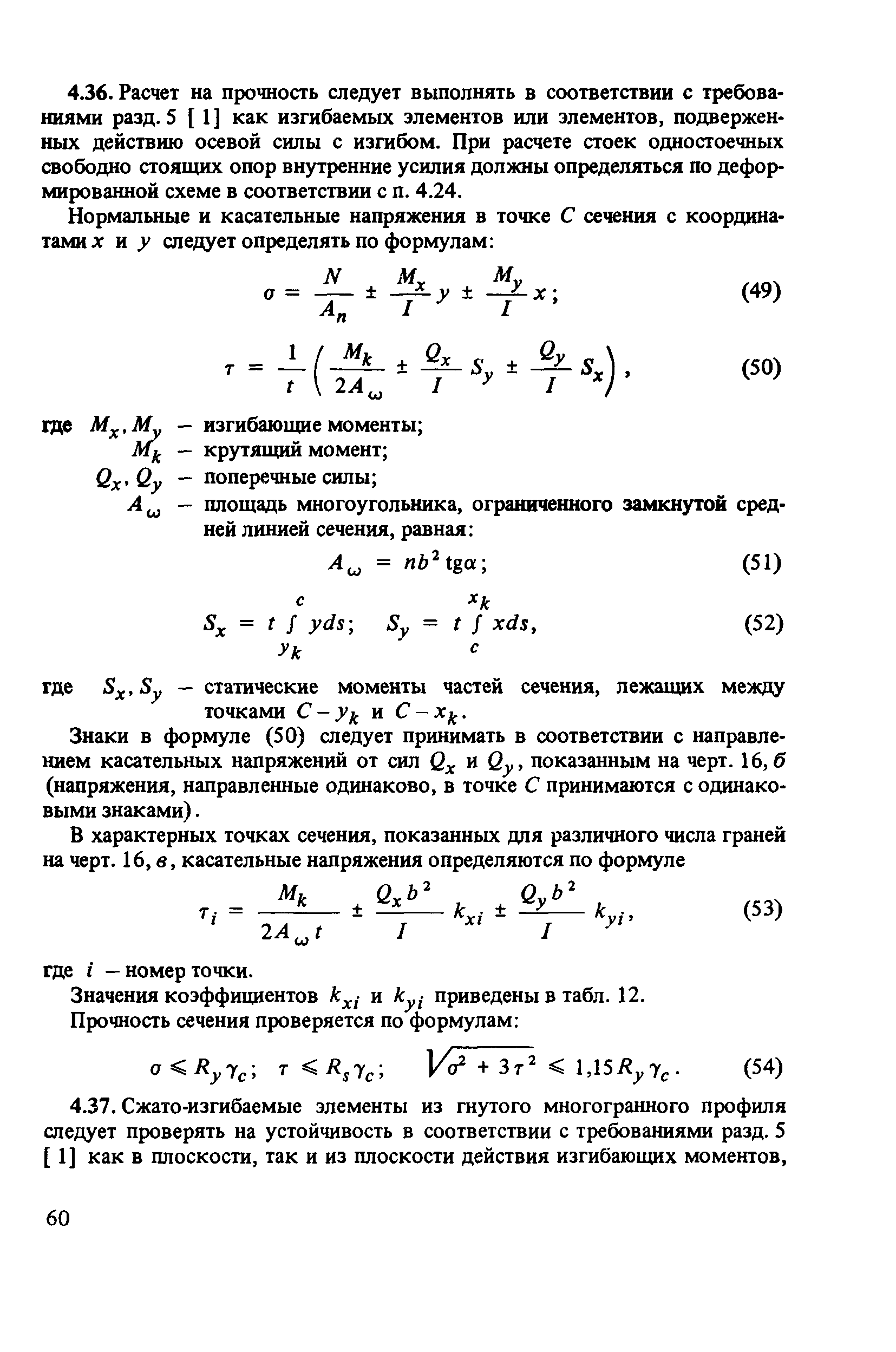 Пособие к СНиП II-23-81*