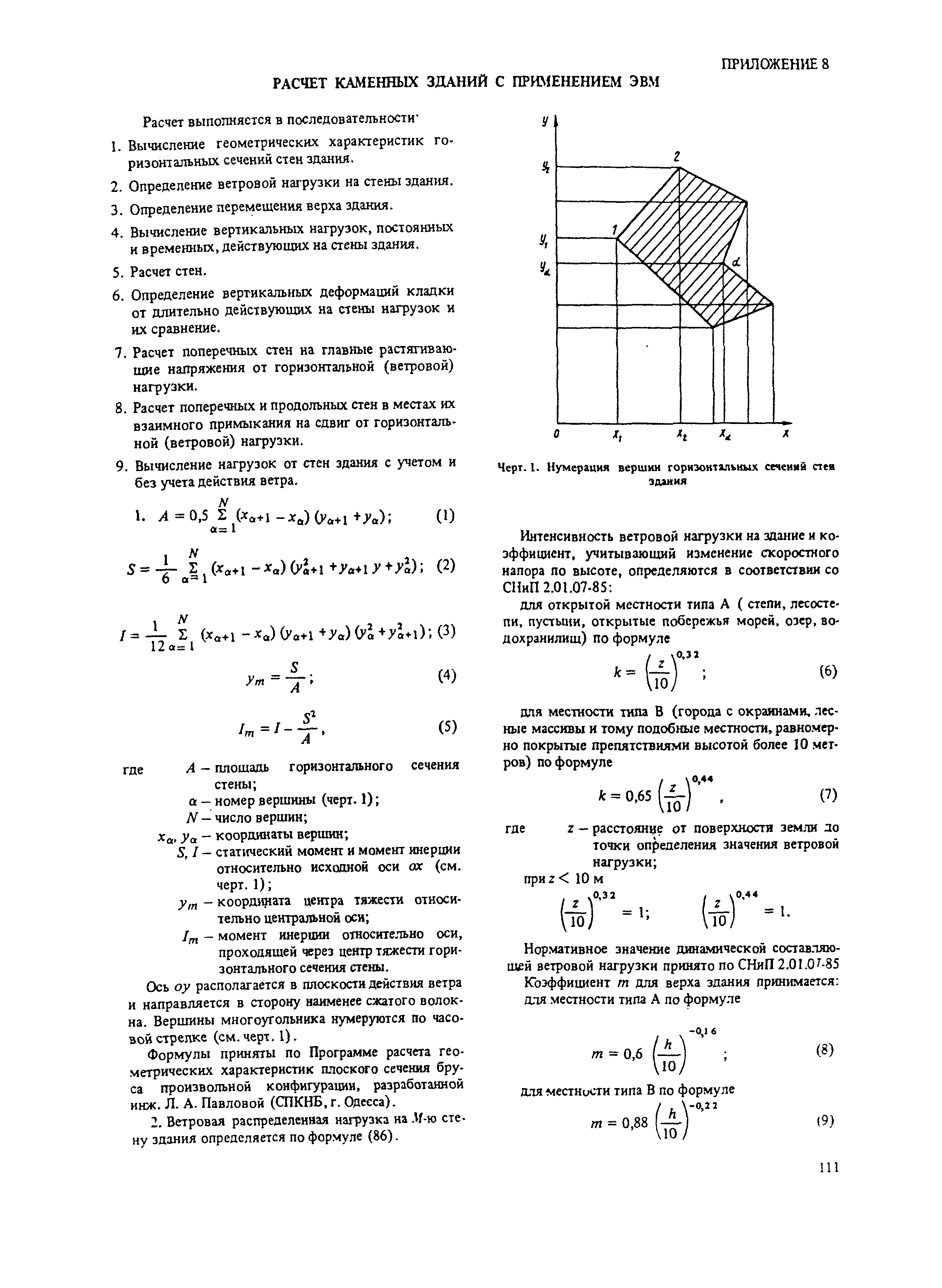 Пособие к СНиП II-22-81