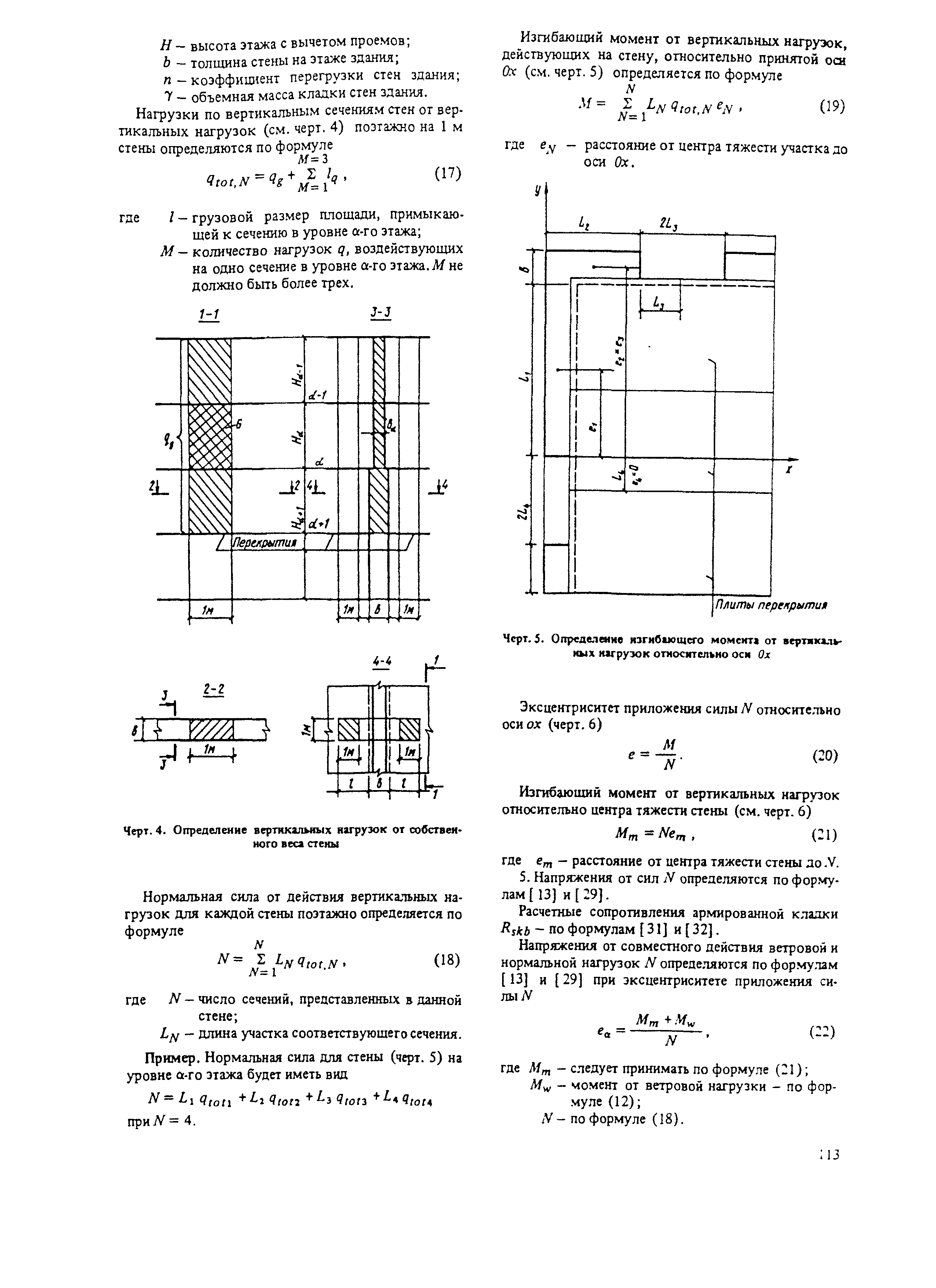 Пособие к СНиП II-22-81