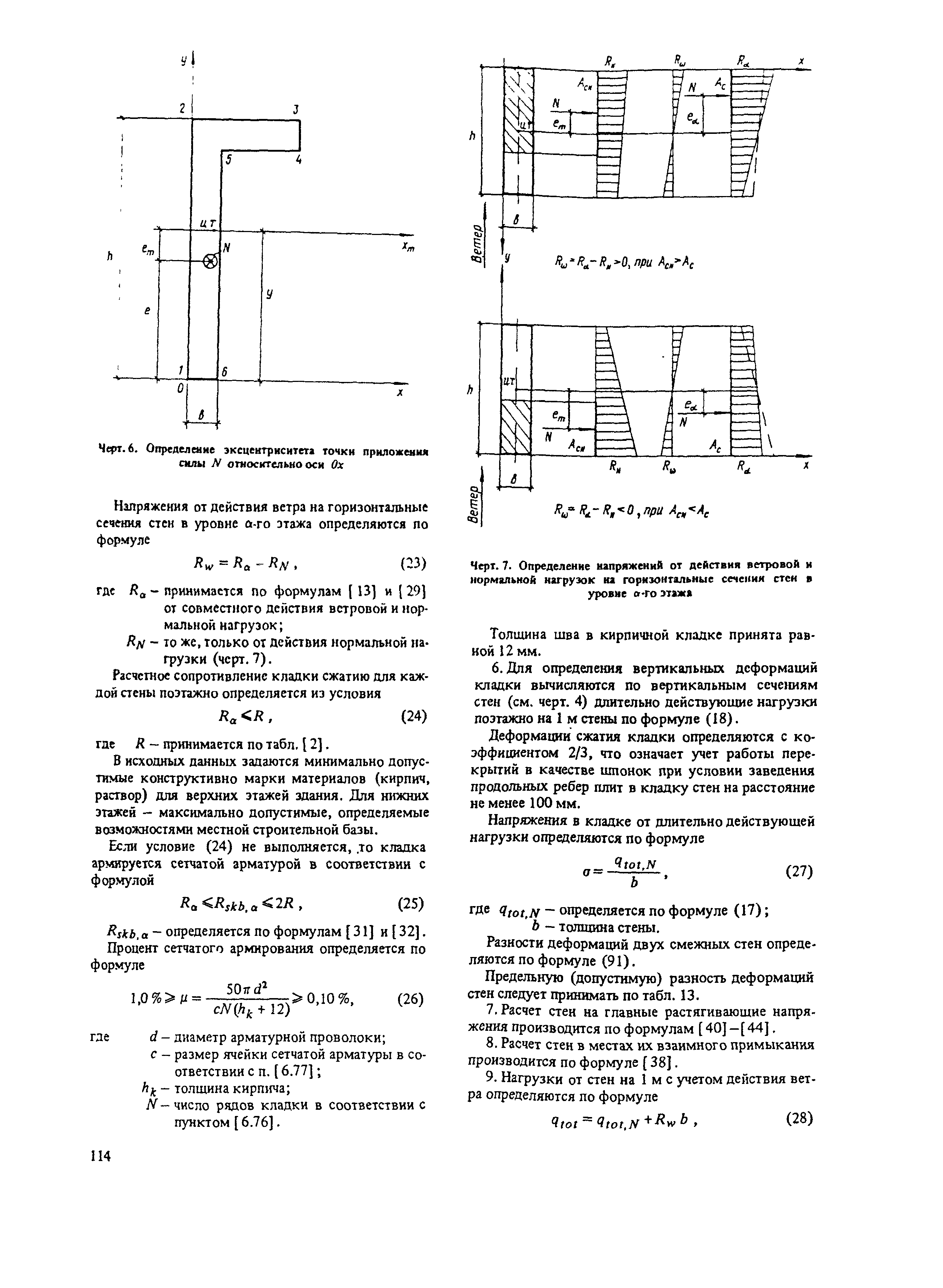 Пособие к СНиП II-22-81