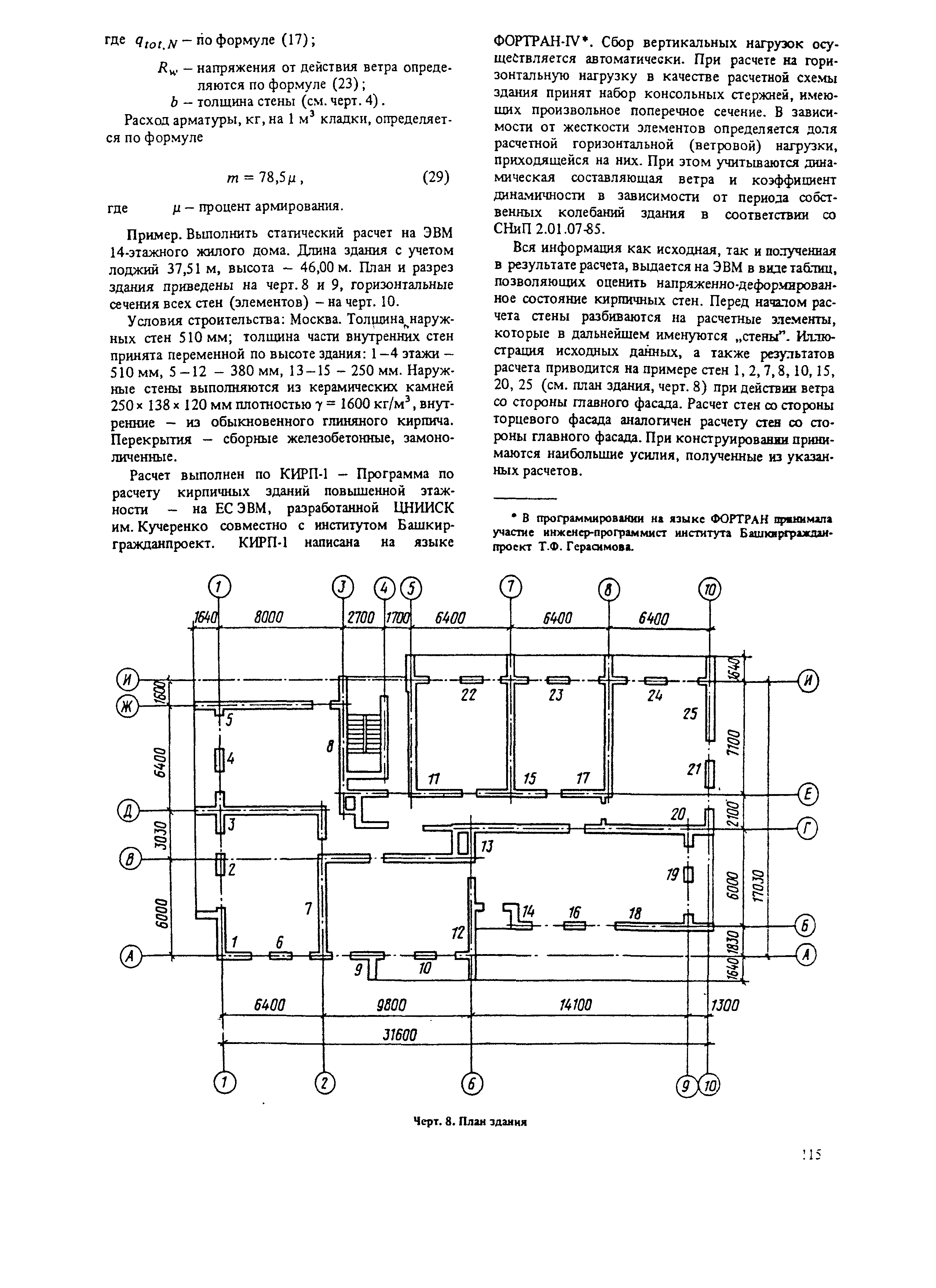 Пособие к СНиП II-22-81