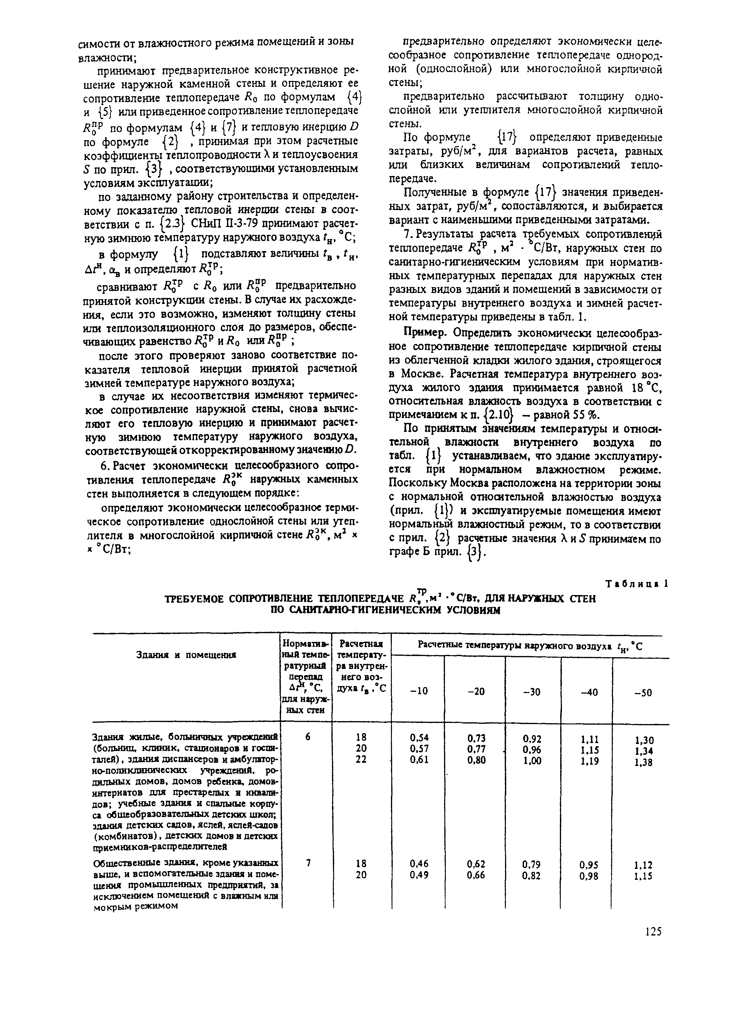 Пособие к СНиП II-22-81