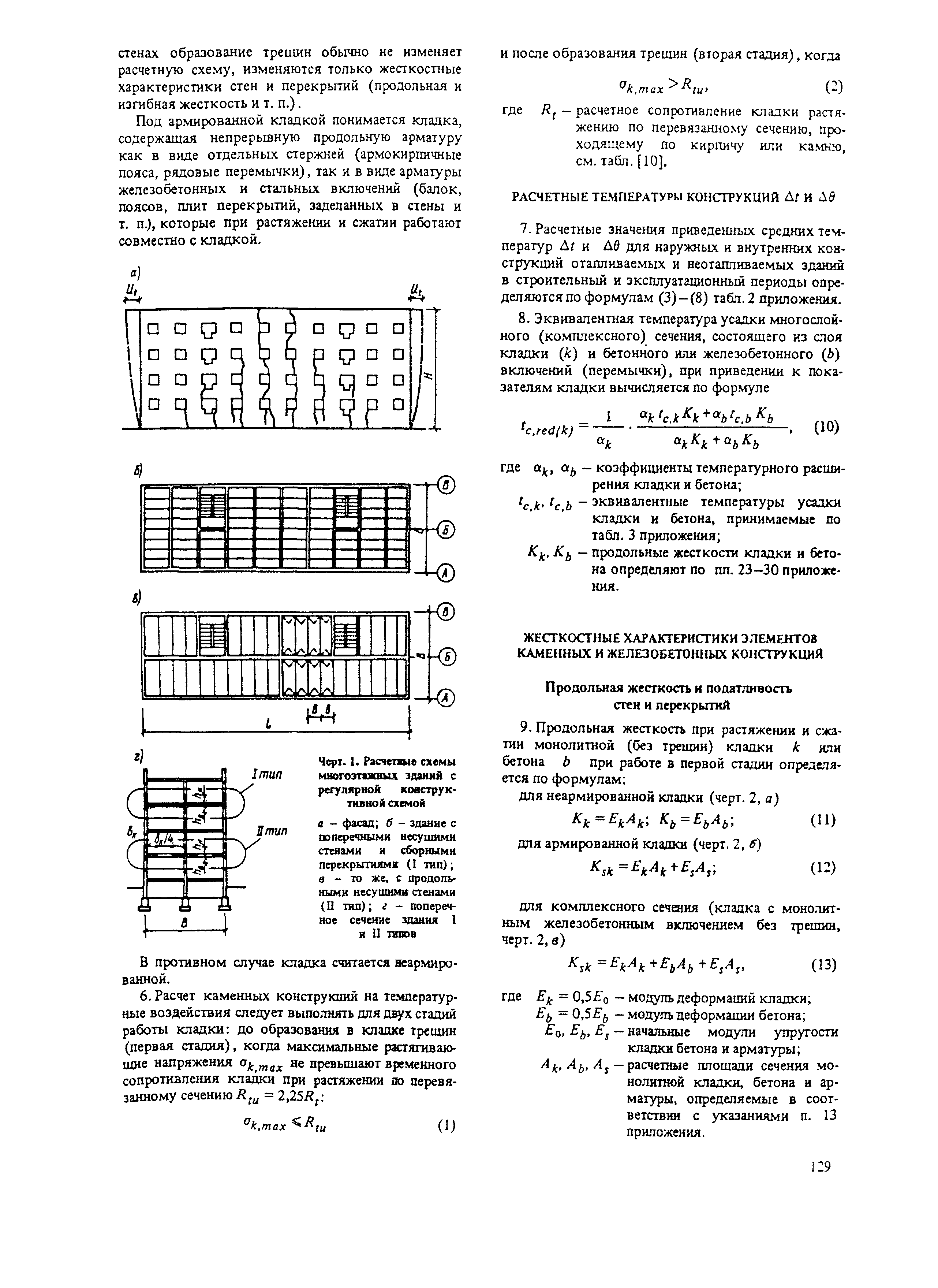 Пособие к СНиП II-22-81