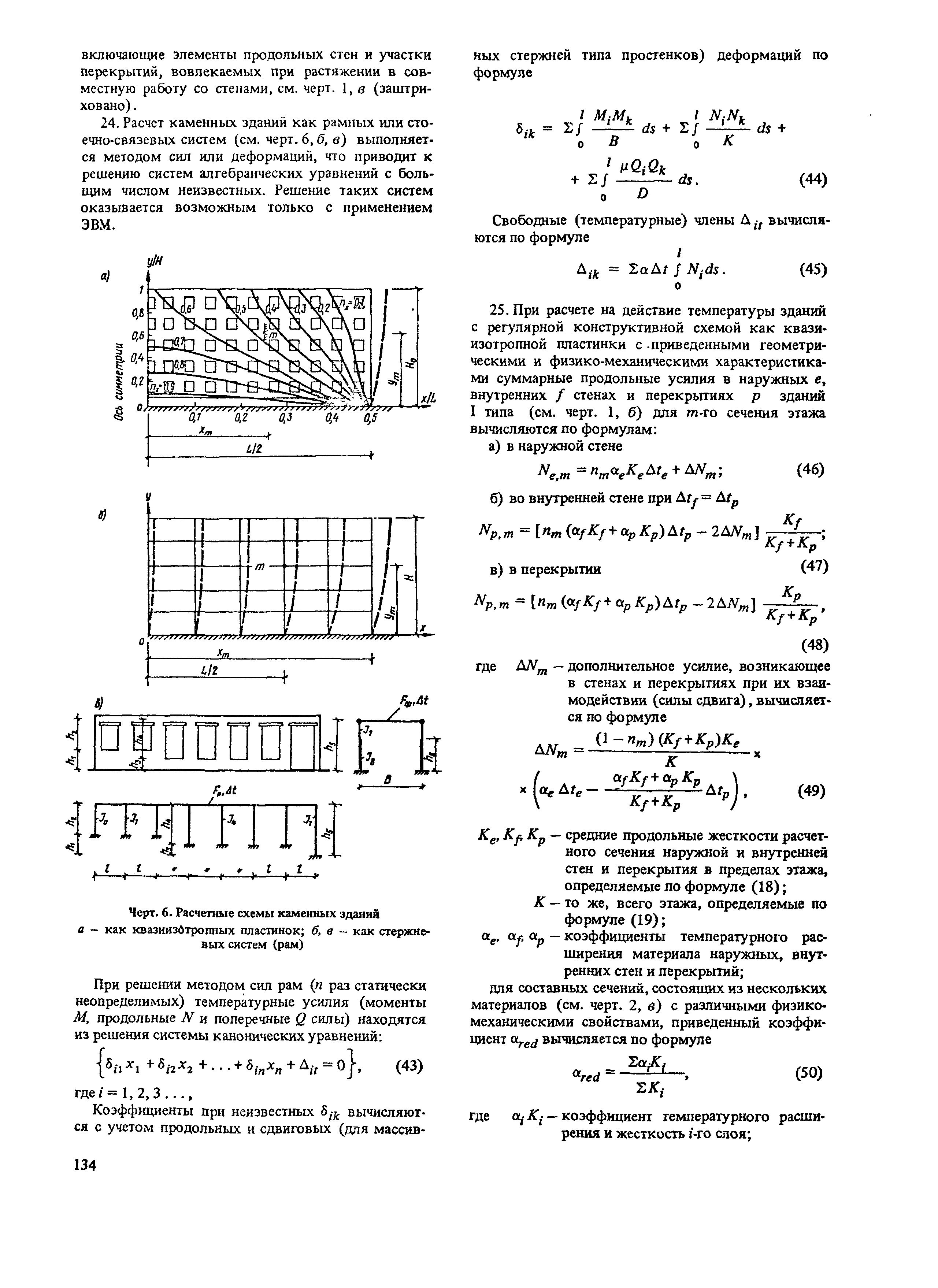 Пособие к СНиП II-22-81