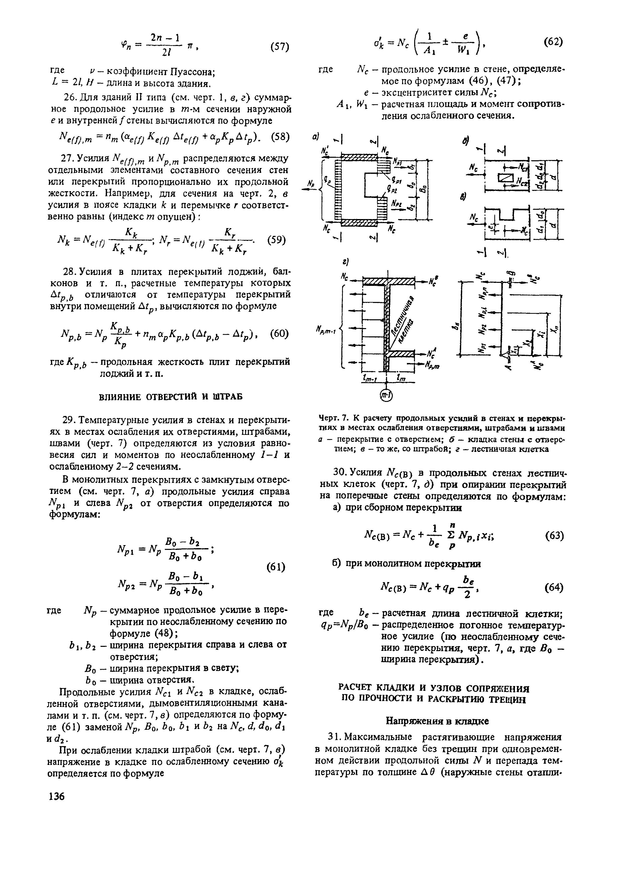 Пособие к СНиП II-22-81