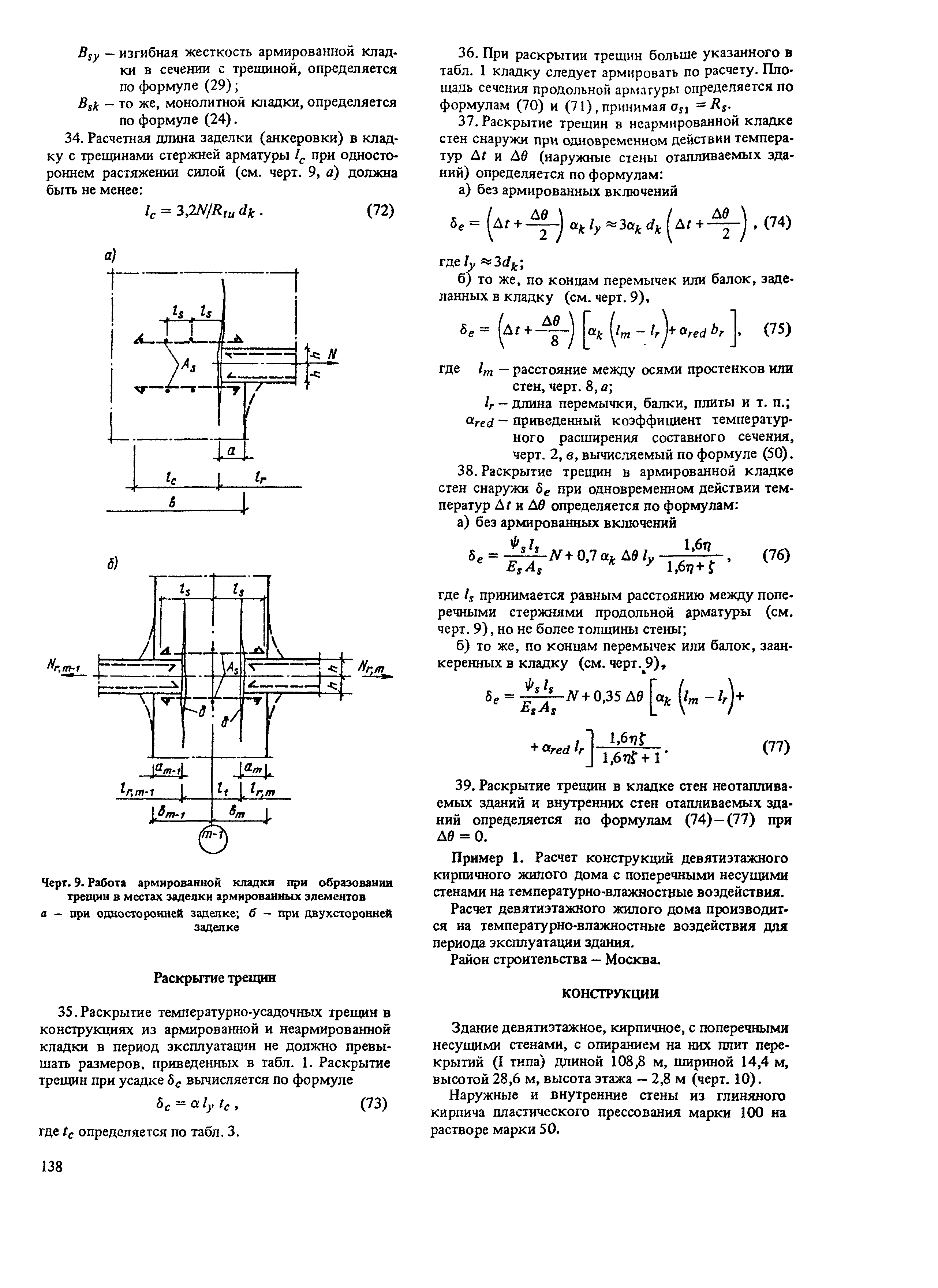 Пособие к СНиП II-22-81