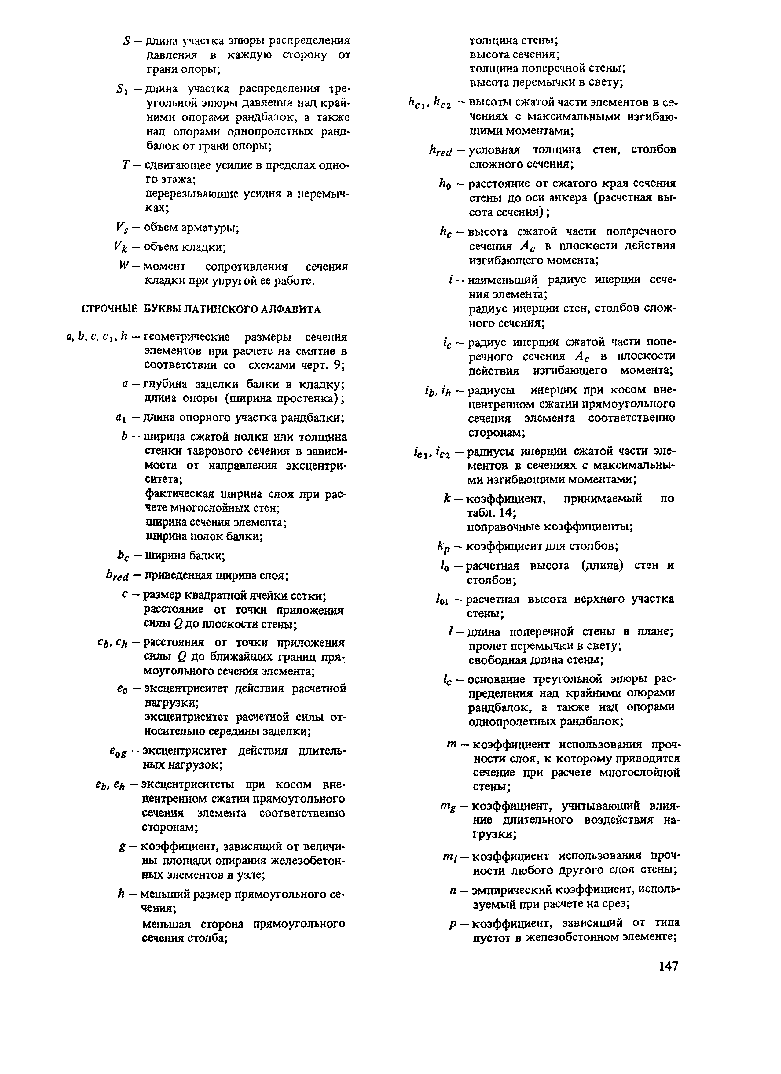 Пособие к СНиП II-22-81