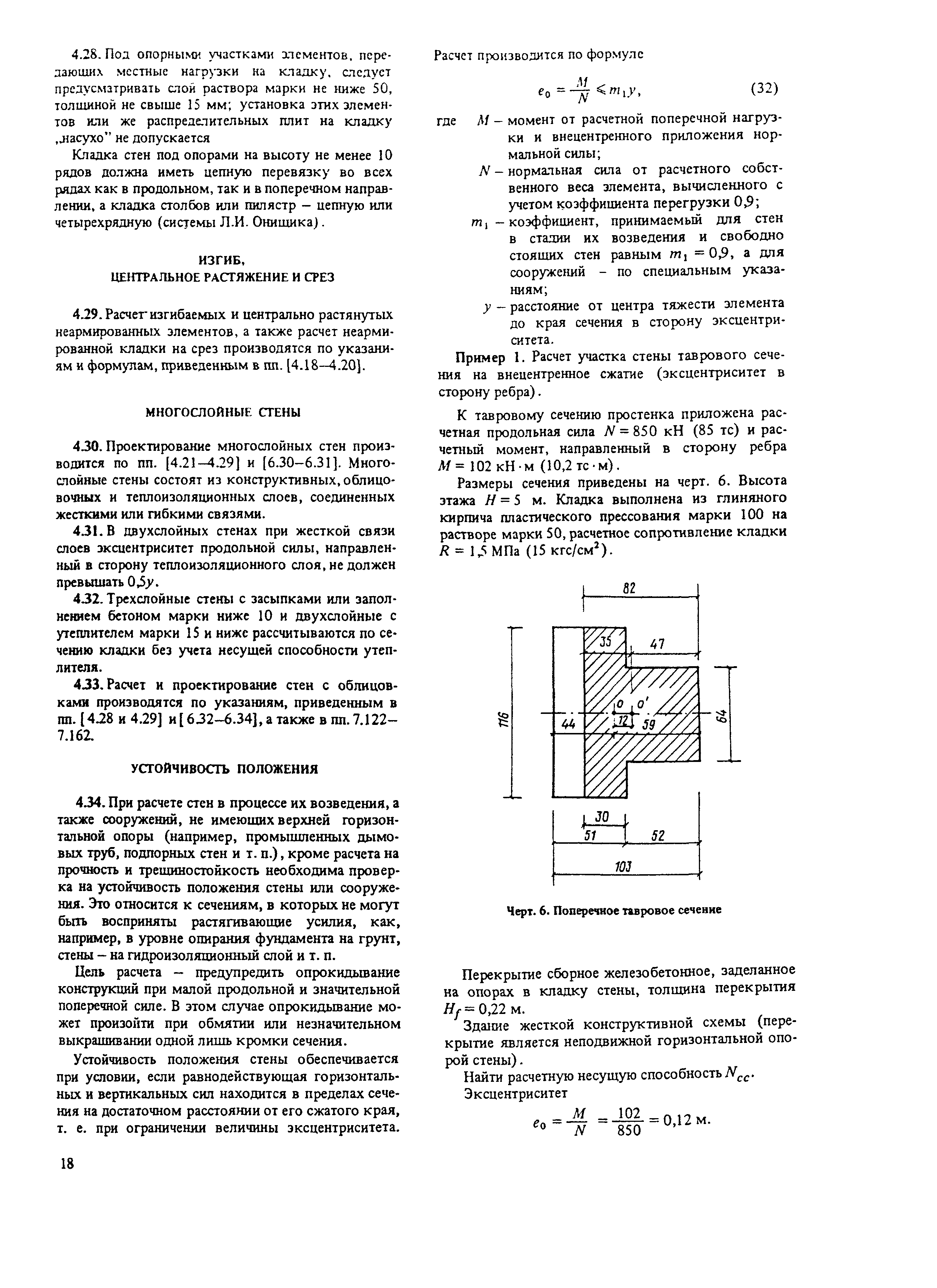 Пособие к СНиП II-22-81