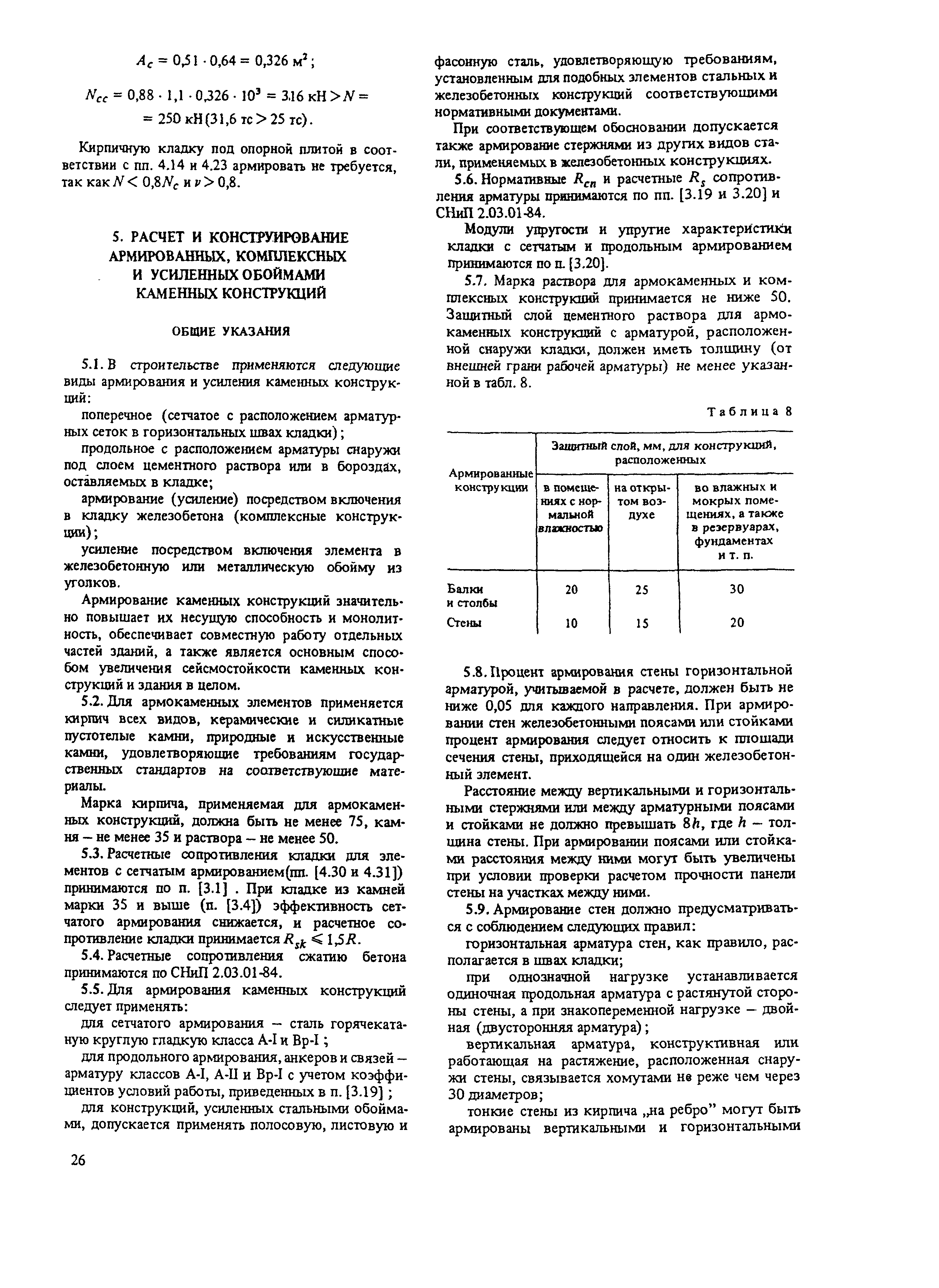 Пособие к СНиП II-22-81