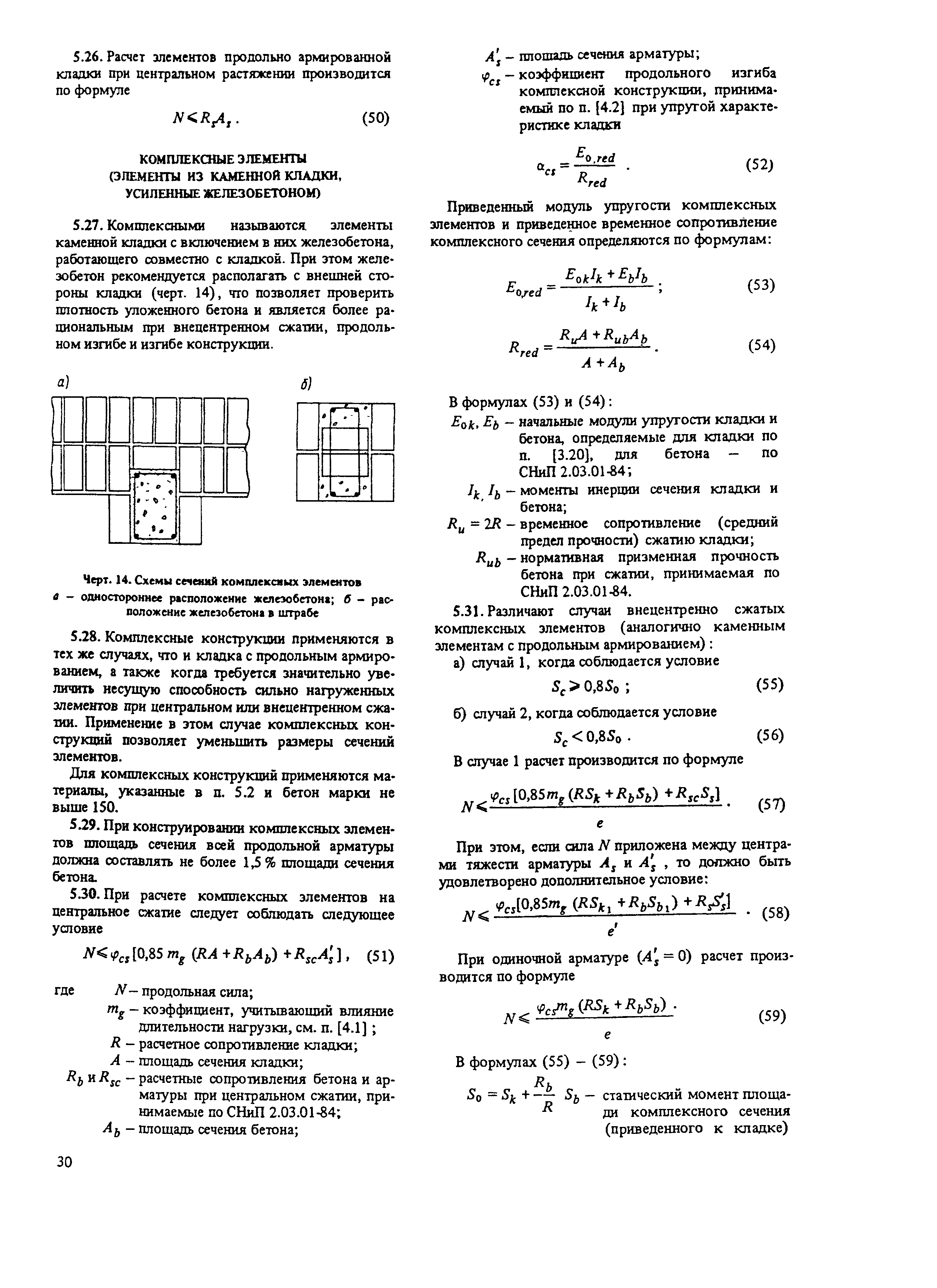 Пособие к СНиП II-22-81