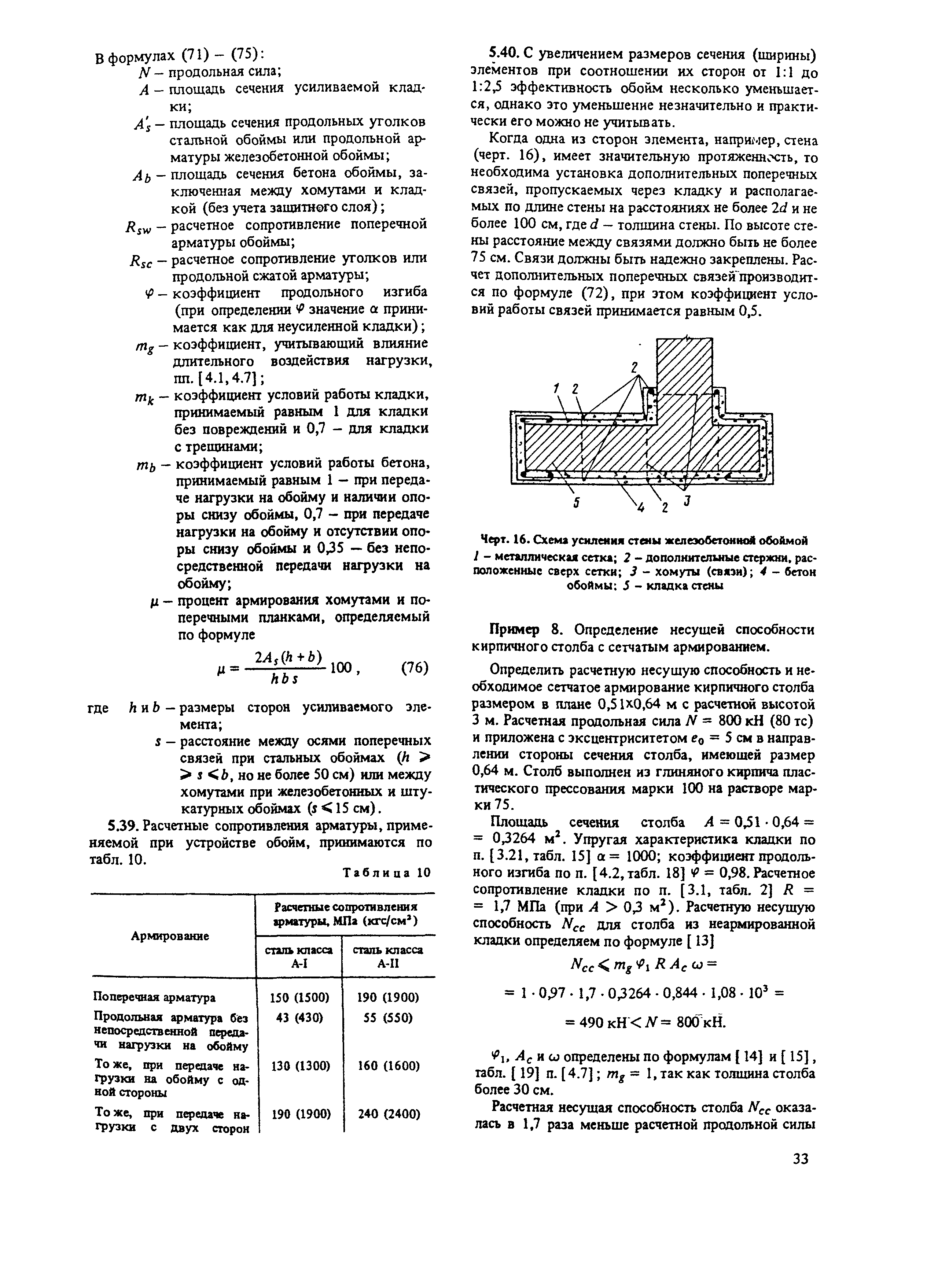 Пособие к СНиП II-22-81