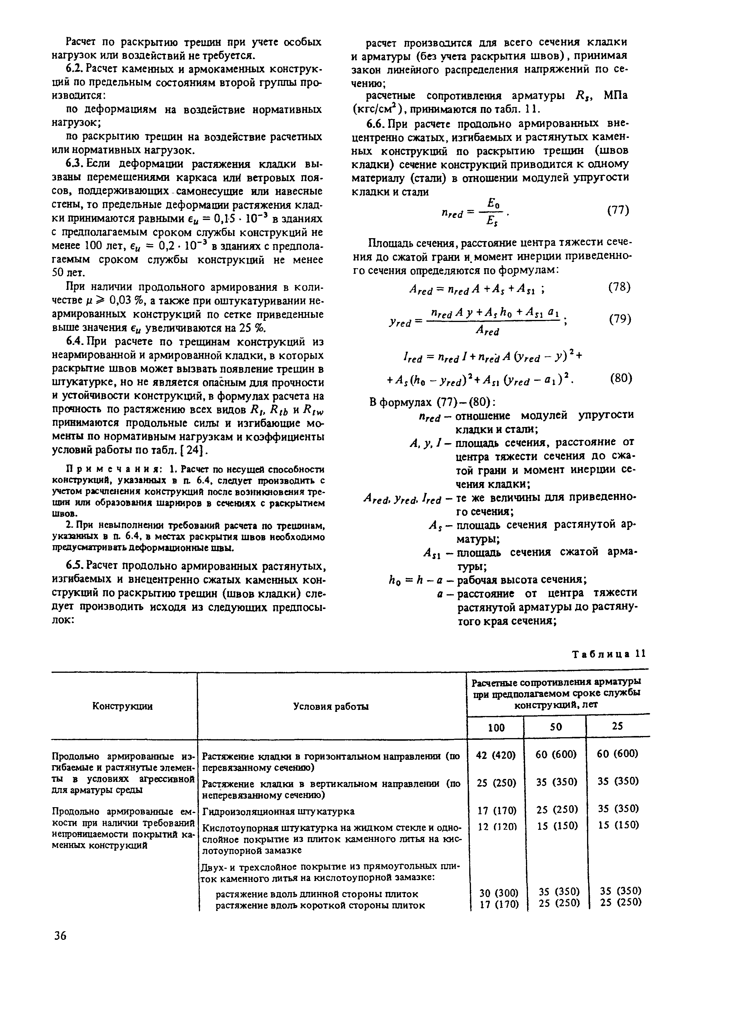 Пособие к СНиП II-22-81