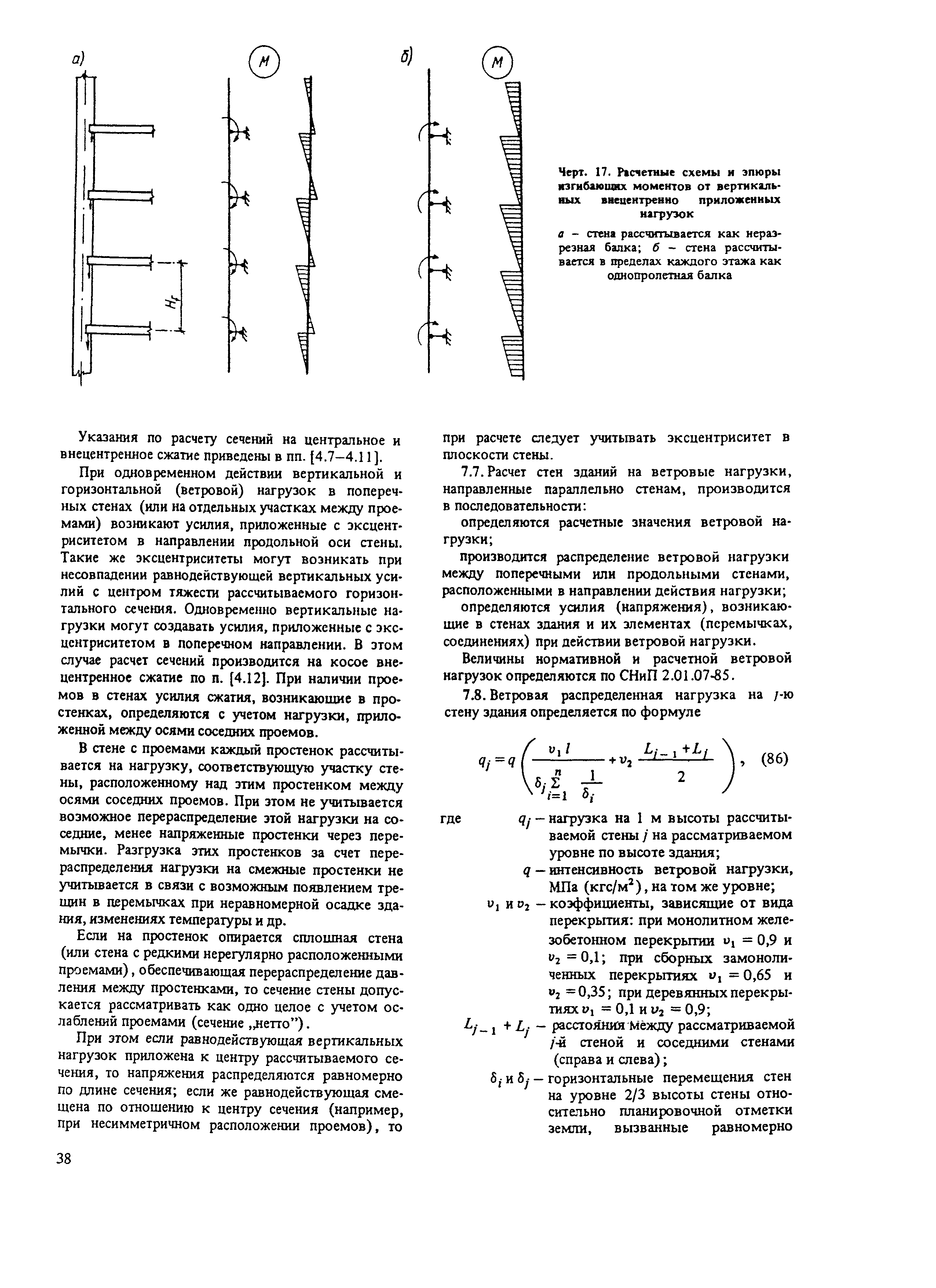 Пособие к СНиП II-22-81