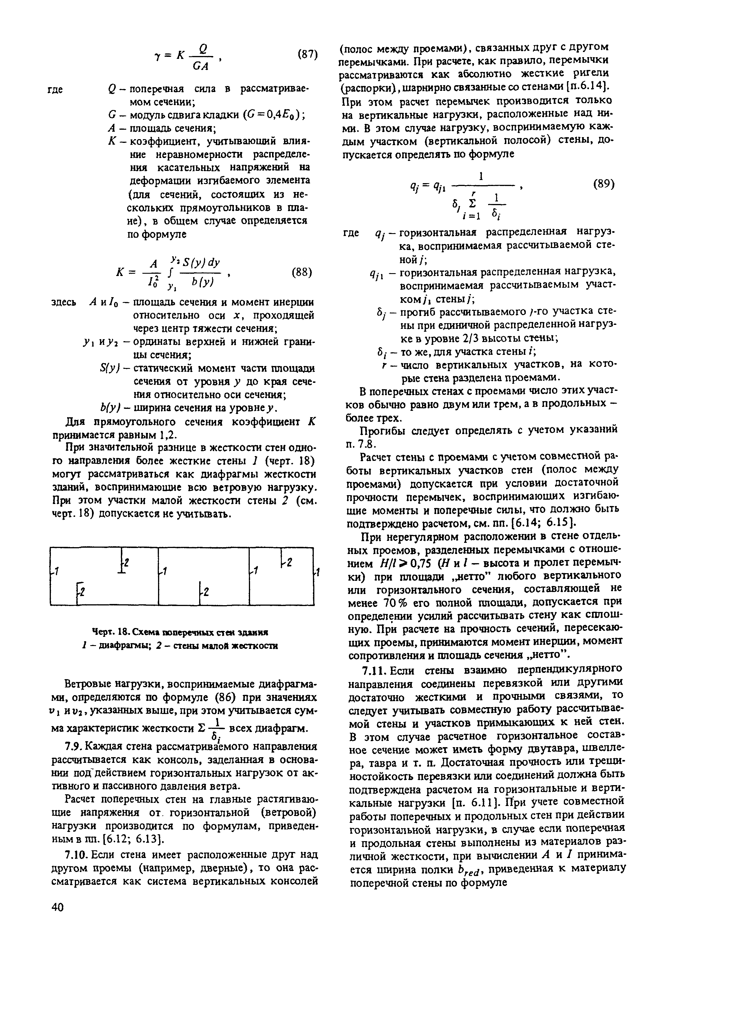 Пособие к СНиП II-22-81