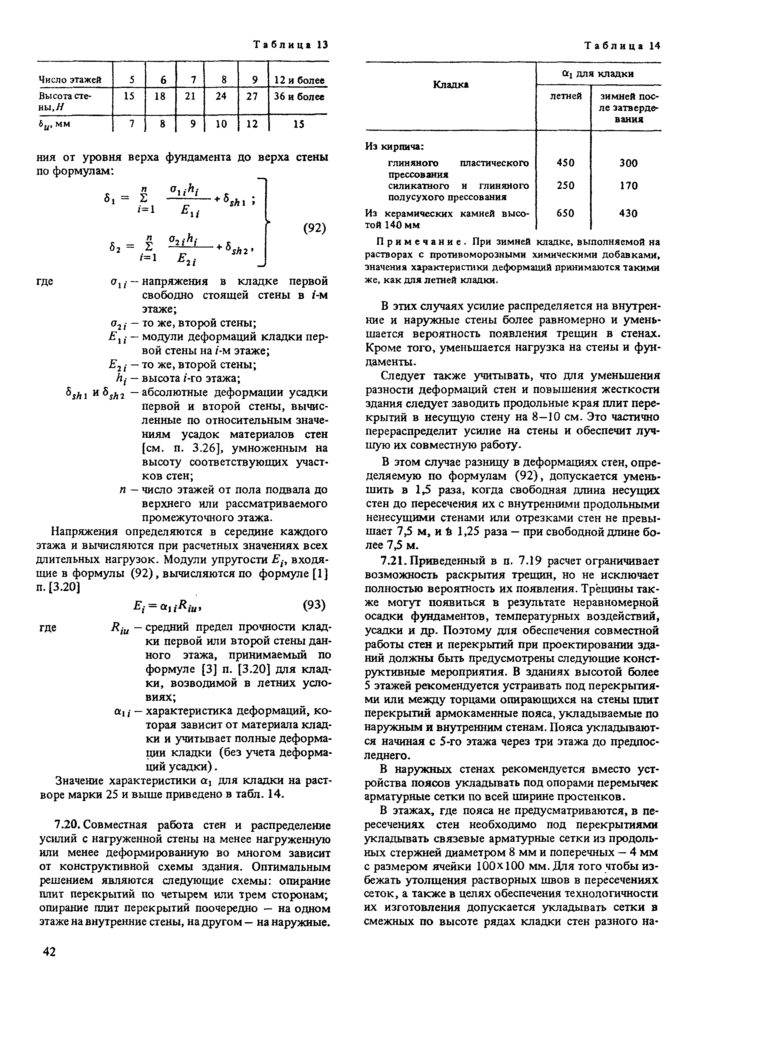 Пособие к СНиП II-22-81