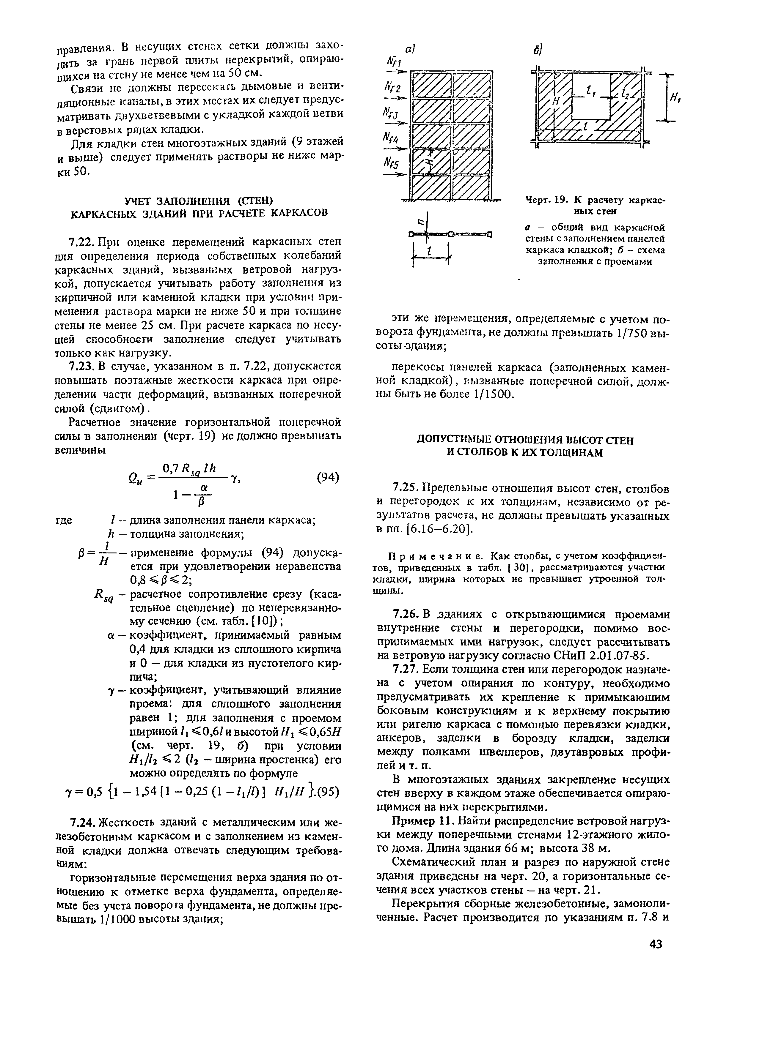 Пособие к СНиП II-22-81