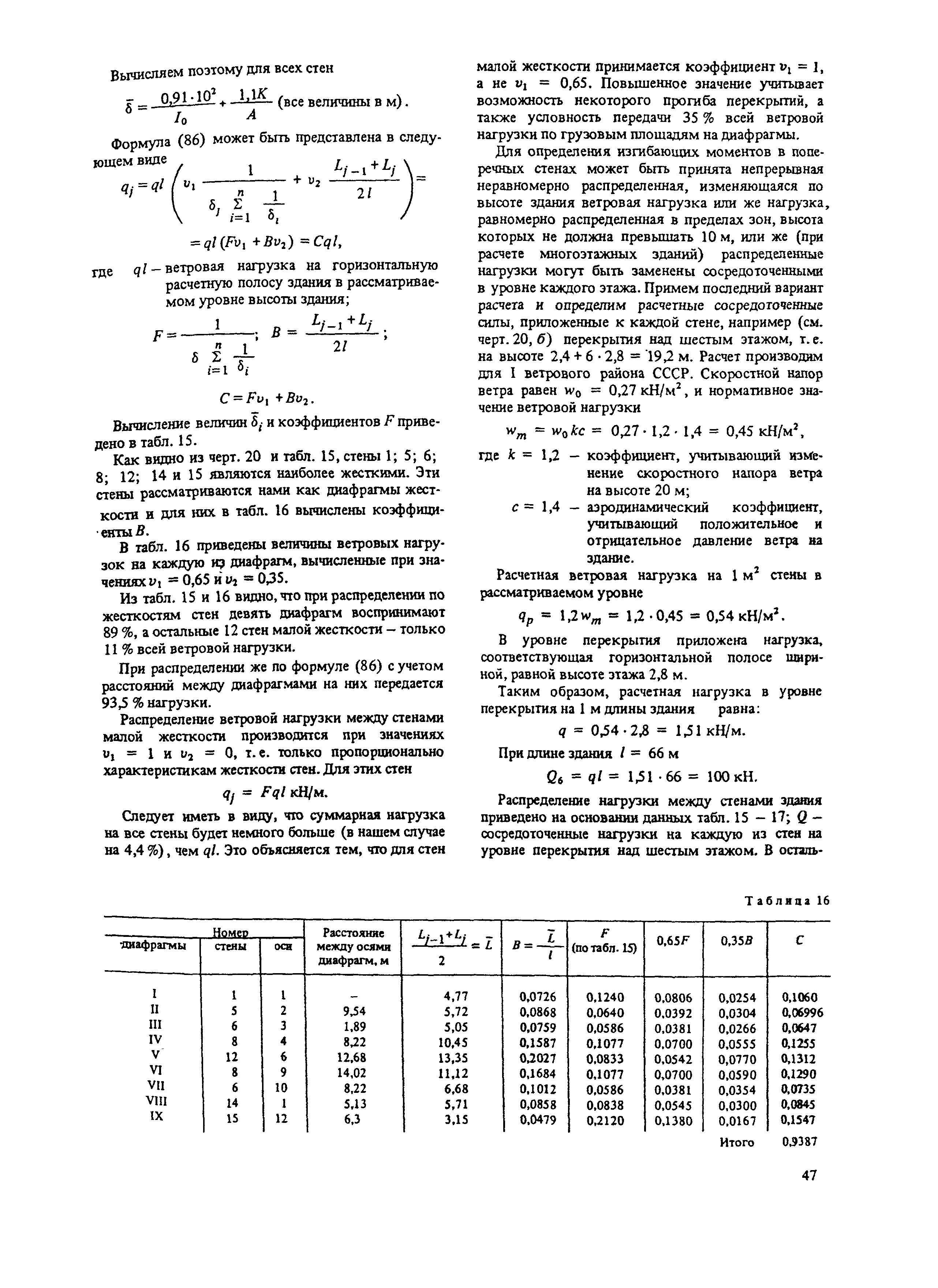 Пособие к СНиП II-22-81