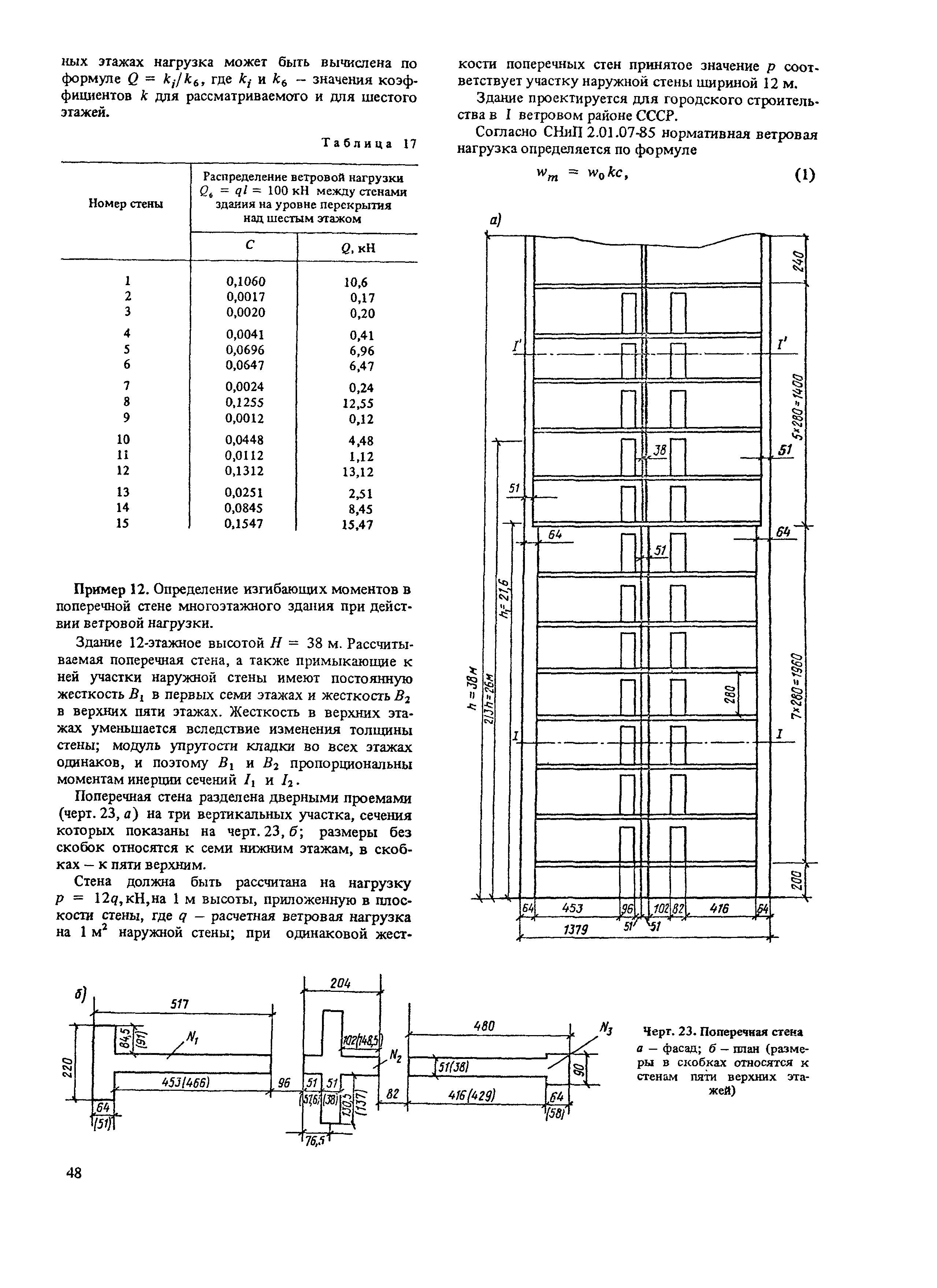 Пособие к СНиП II-22-81