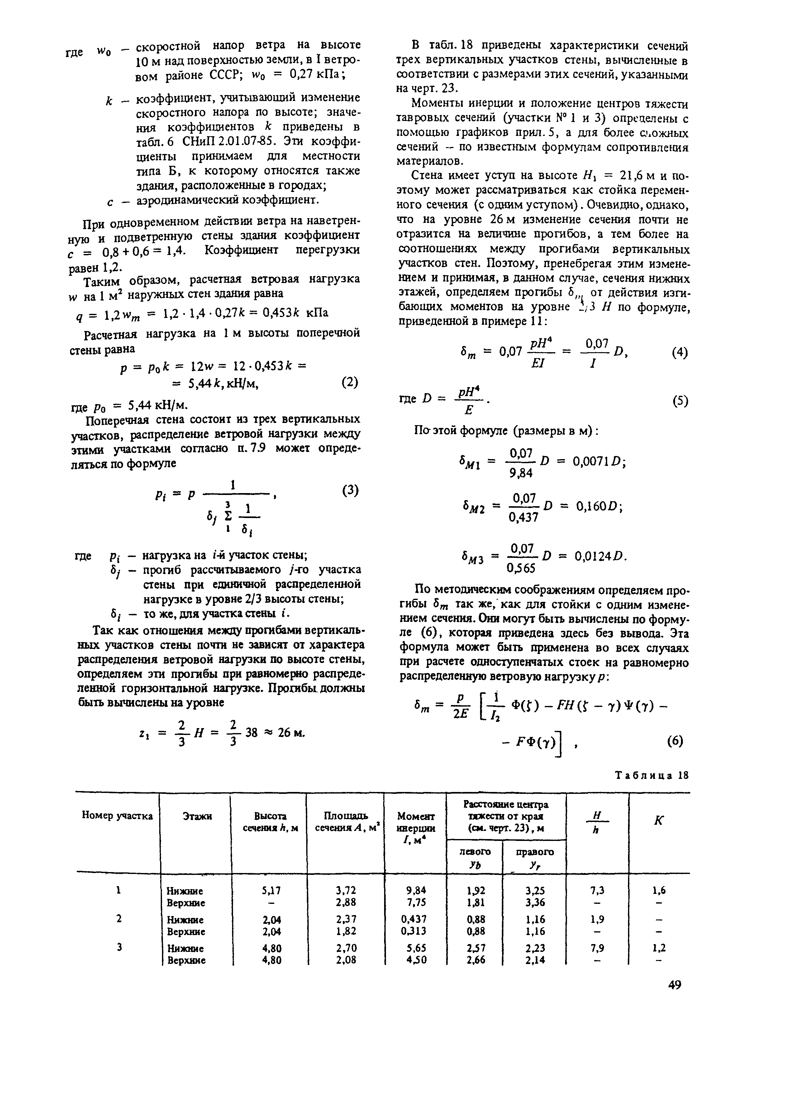 Пособие к СНиП II-22-81