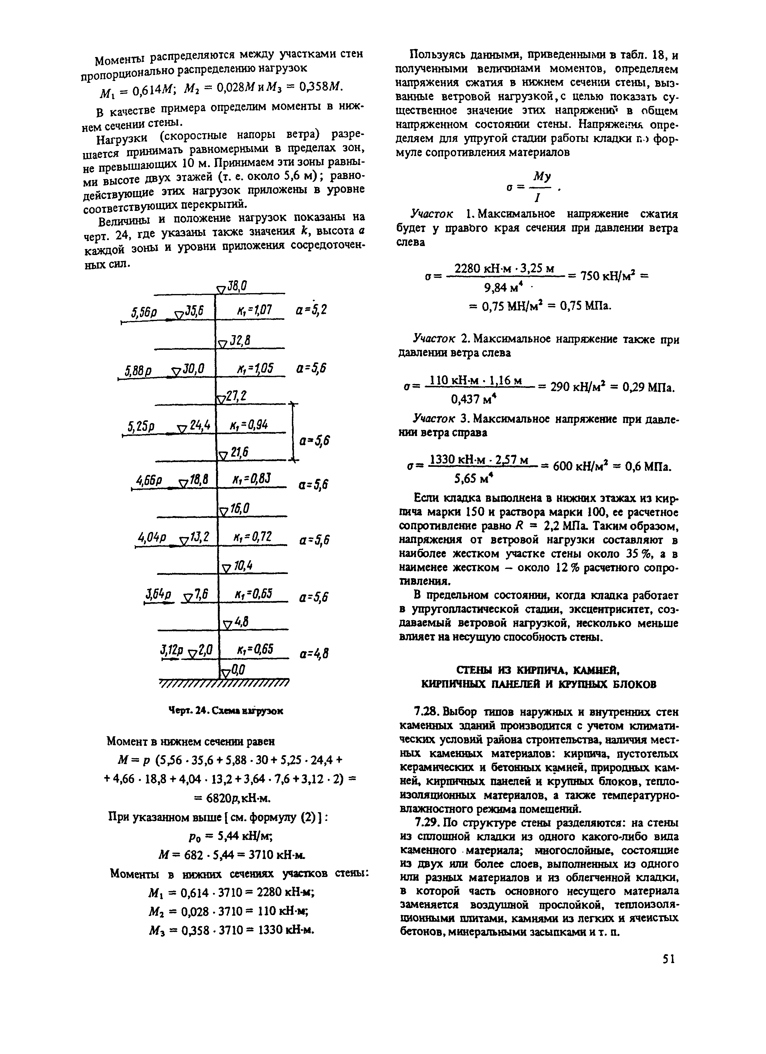 Пособие к СНиП II-22-81