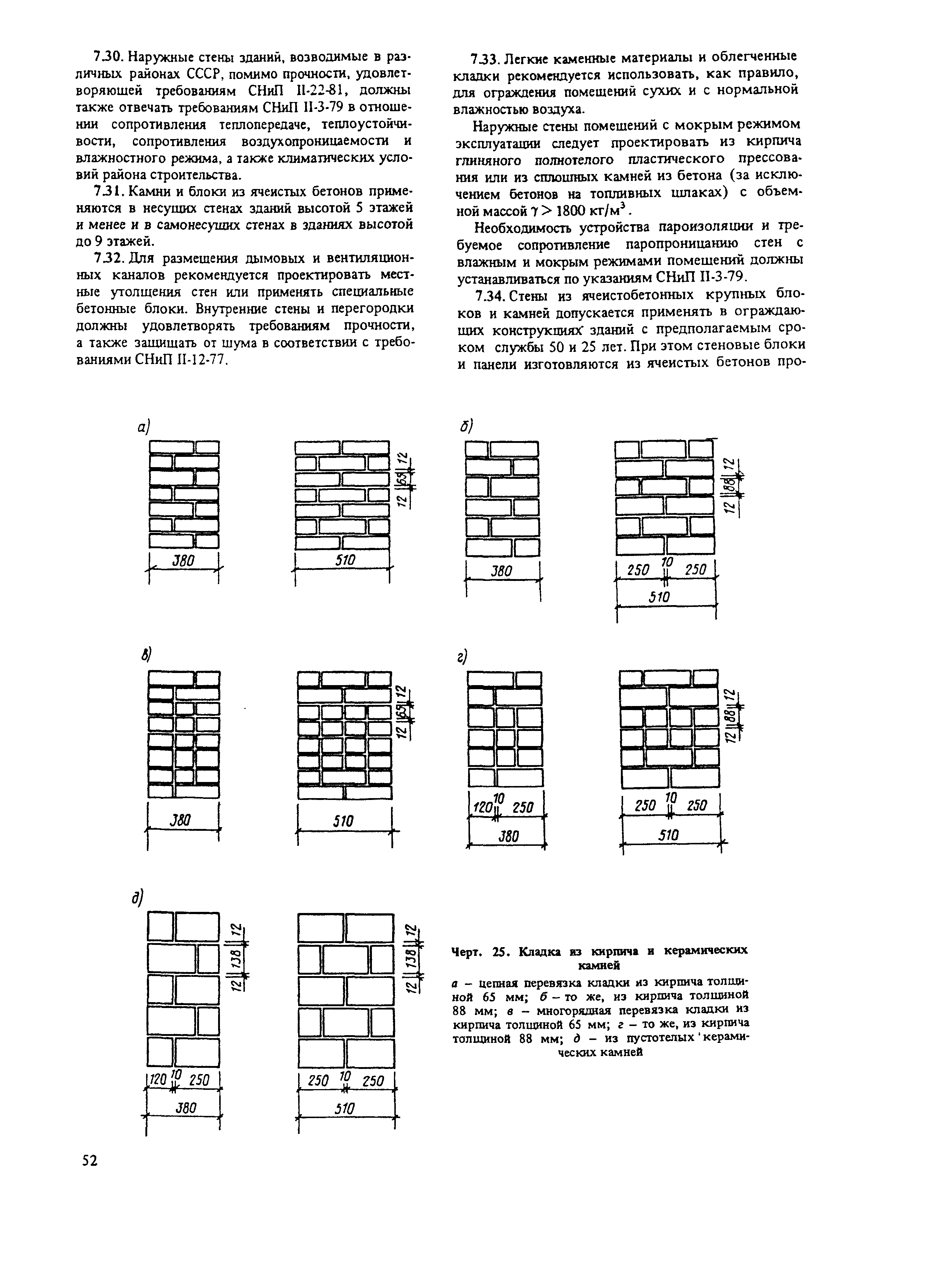 Пособие к СНиП II-22-81