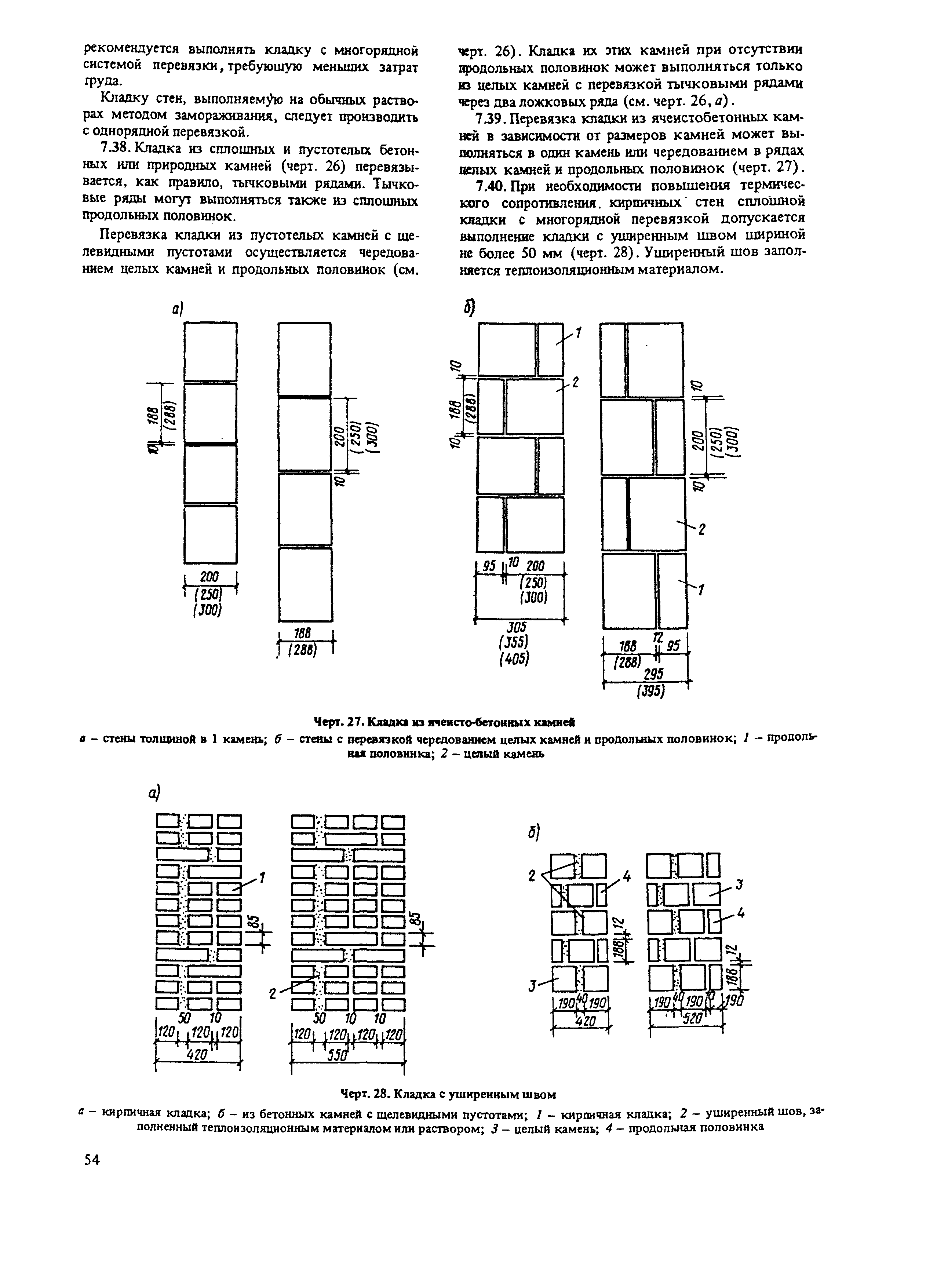 Пособие к СНиП II-22-81