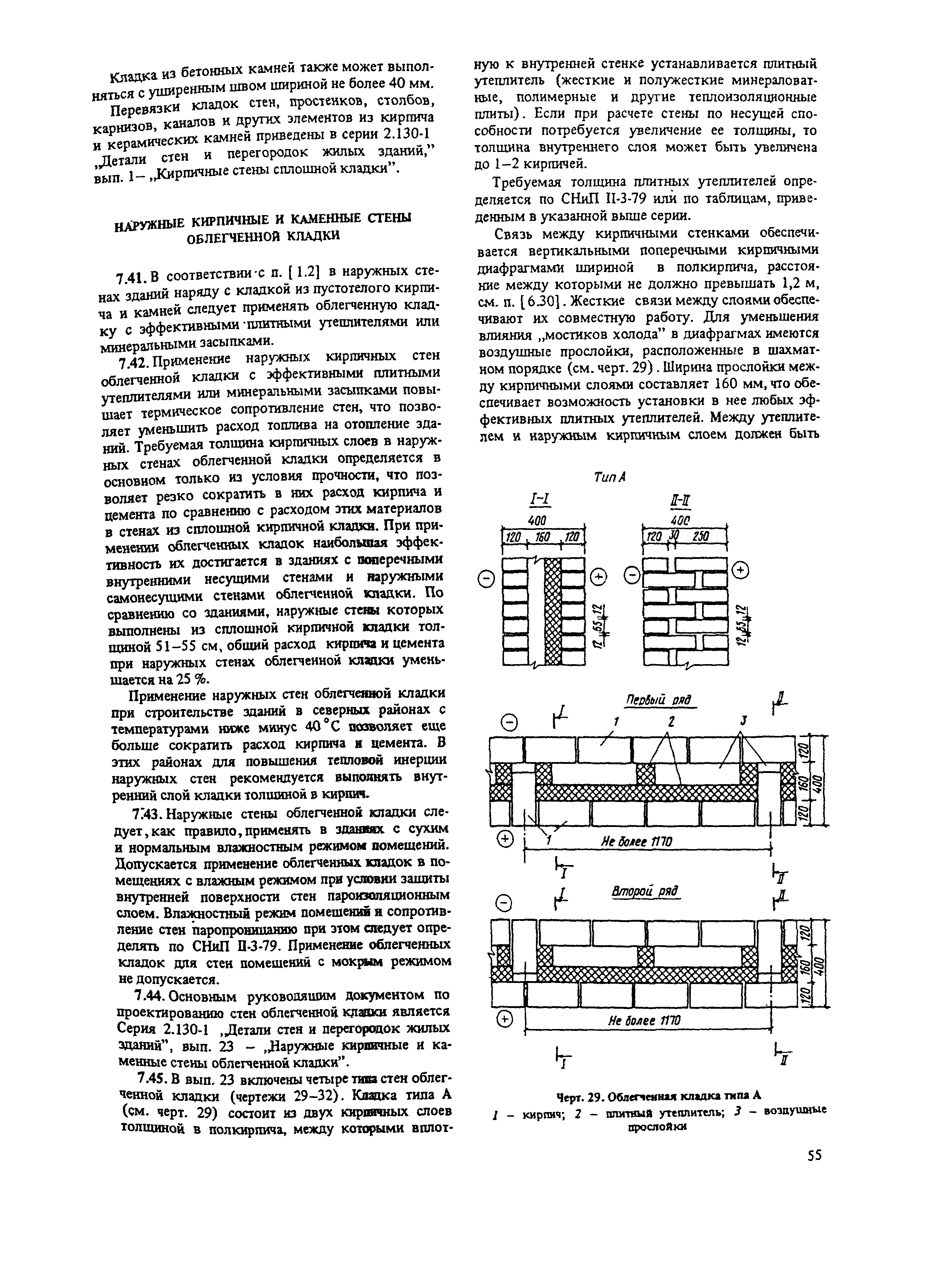 Пособие к СНиП II-22-81