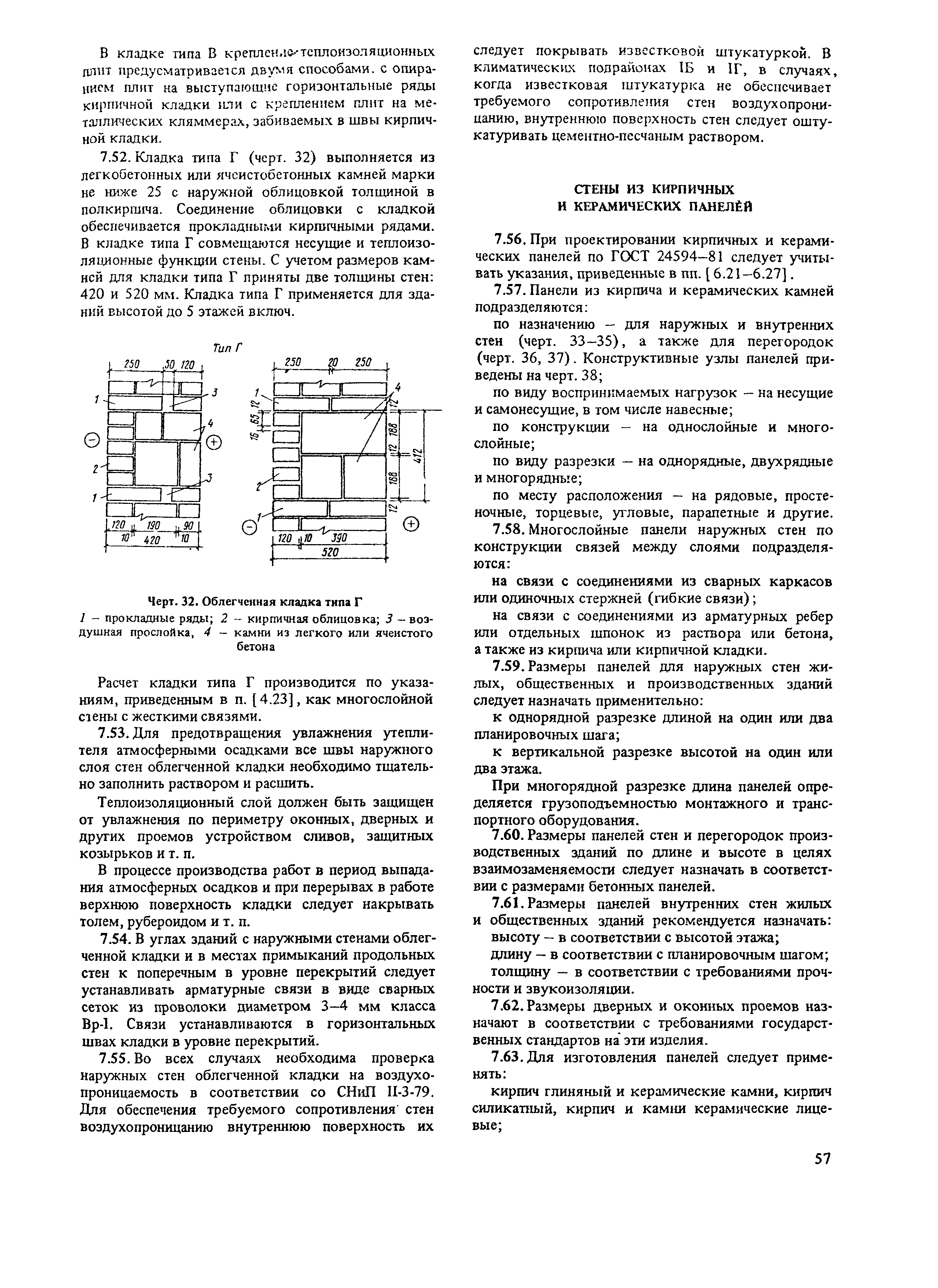 Пособие к СНиП II-22-81