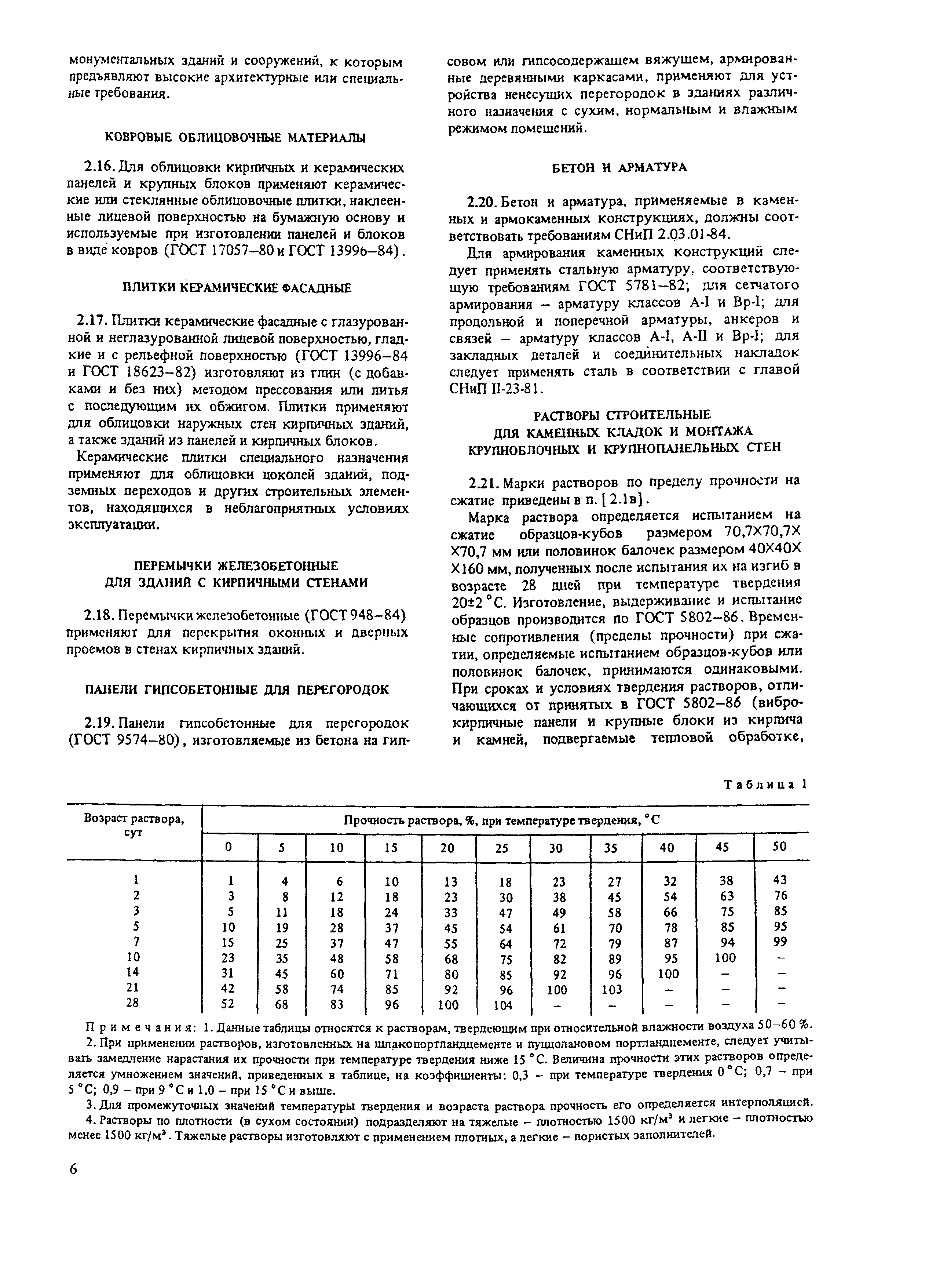 Пособие к СНиП II-22-81