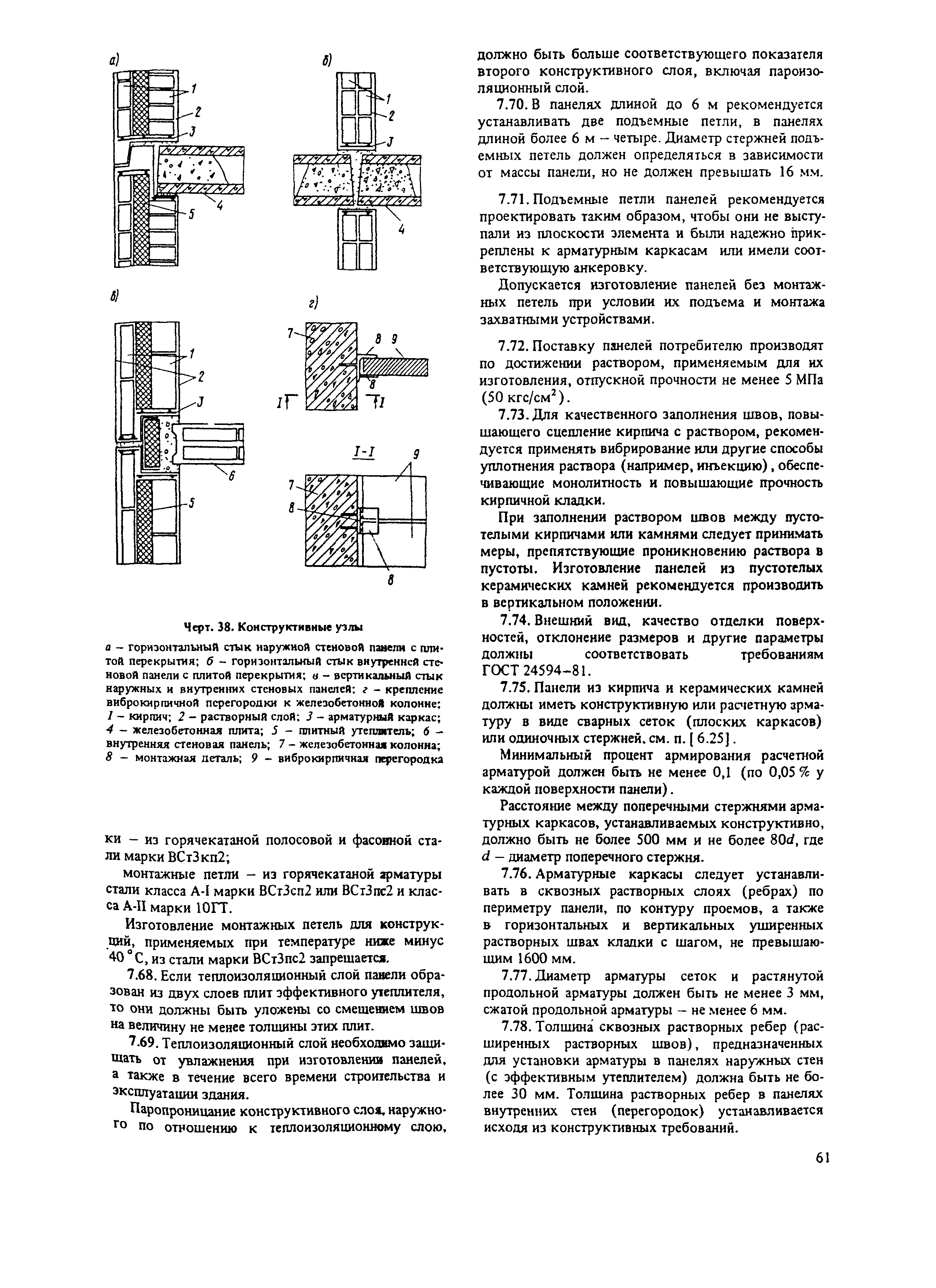 Пособие к СНиП II-22-81