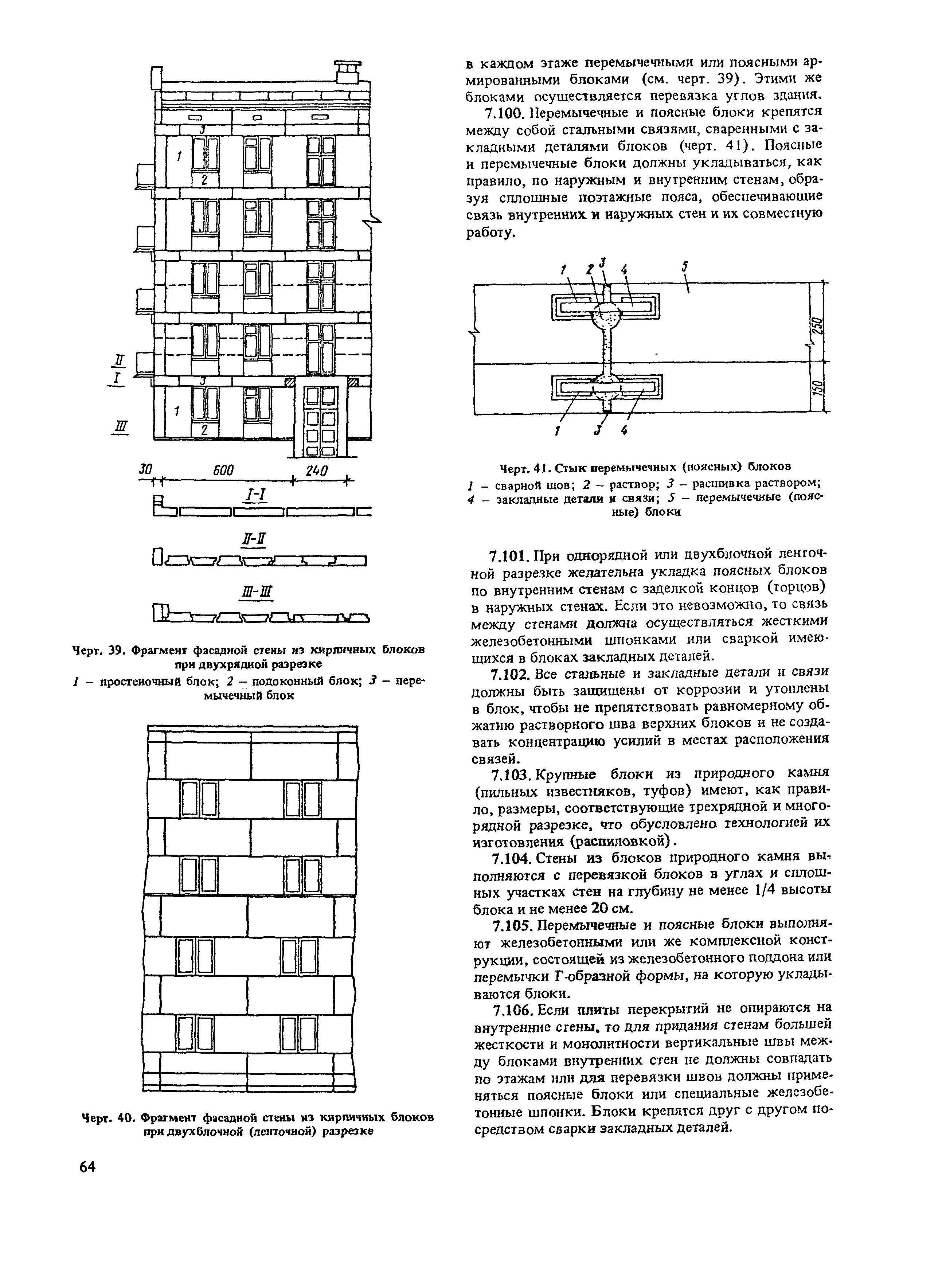 Пособие к СНиП II-22-81