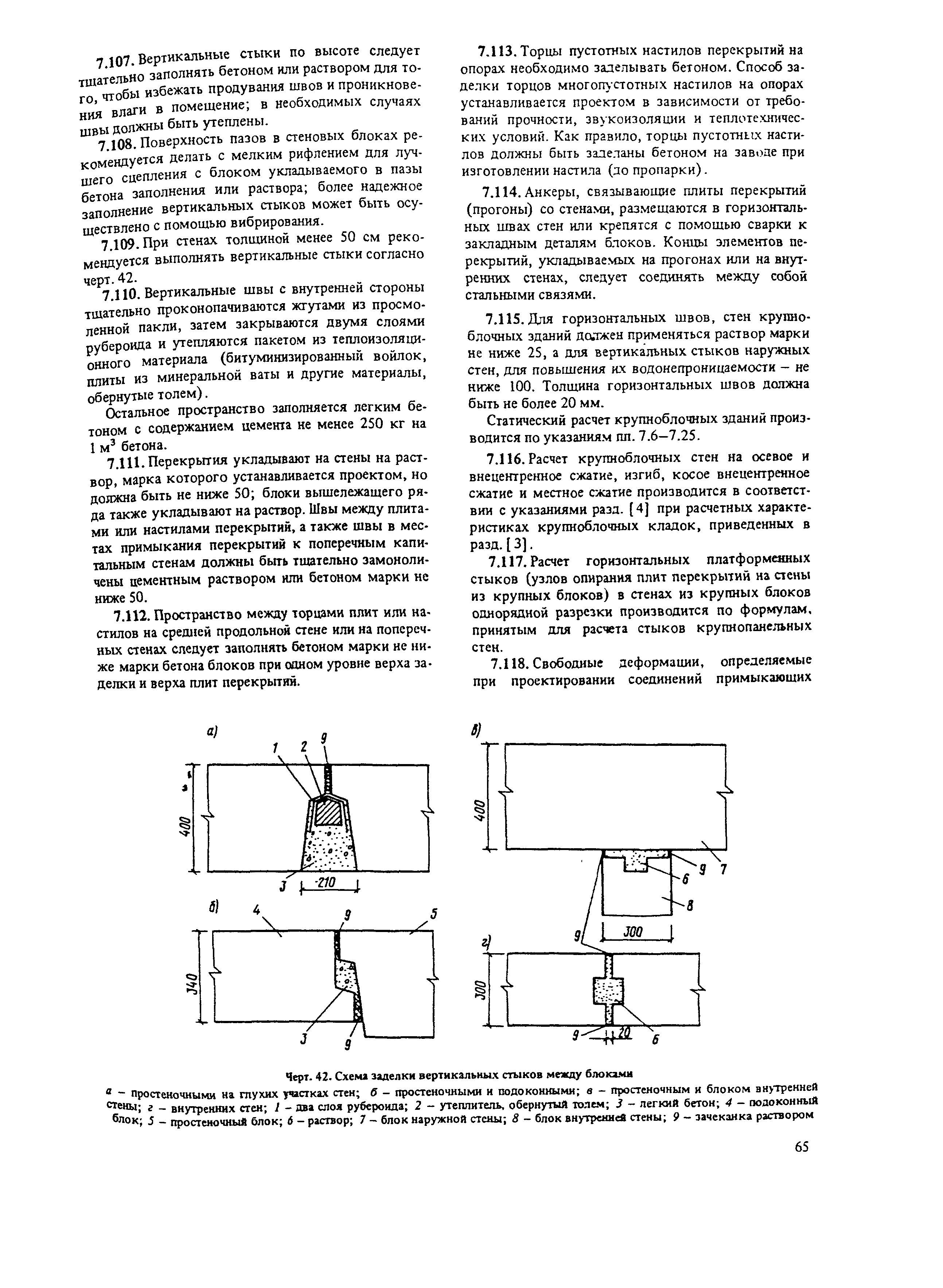 Пособие к СНиП II-22-81