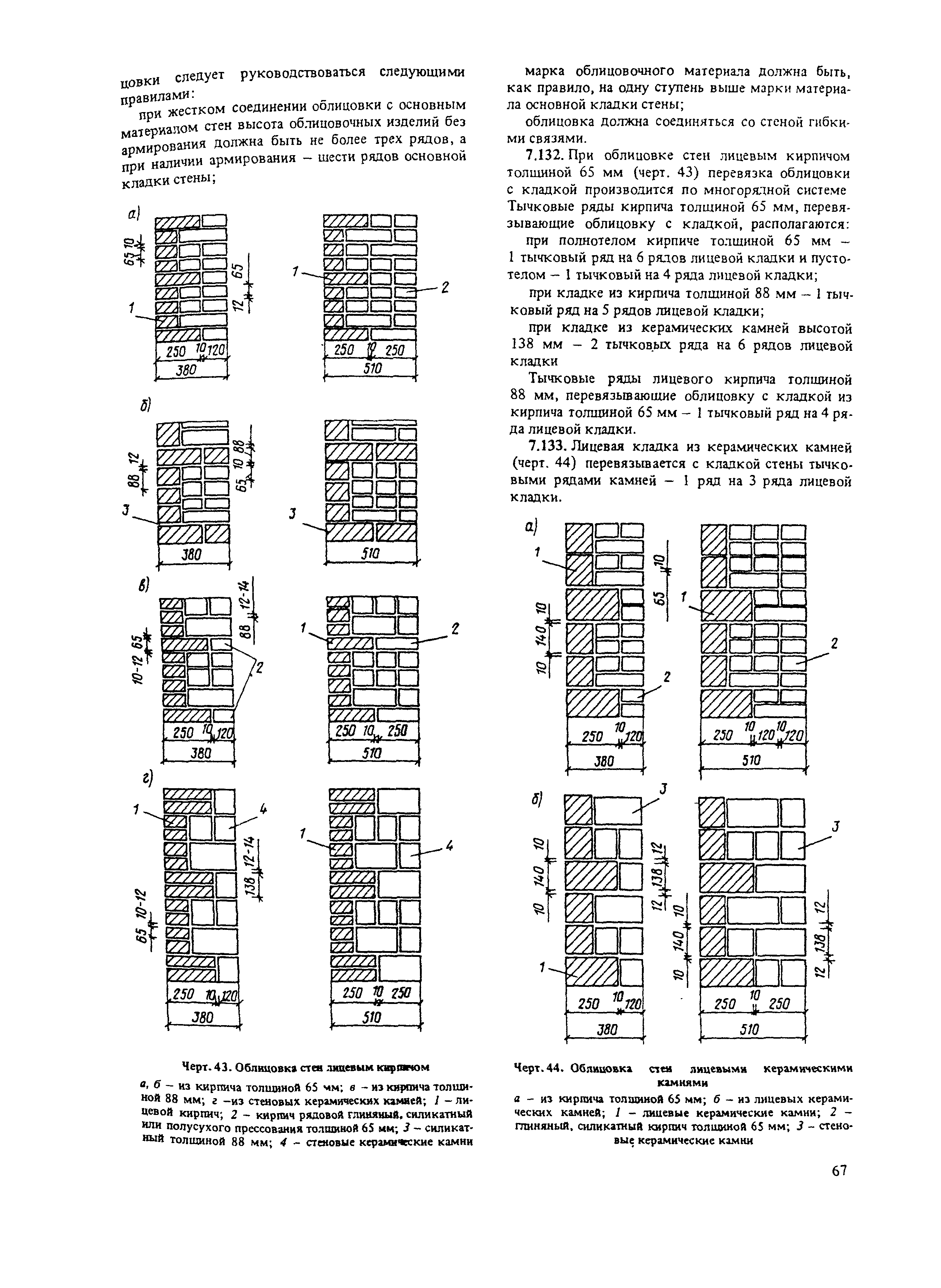 Пособие к СНиП II-22-81