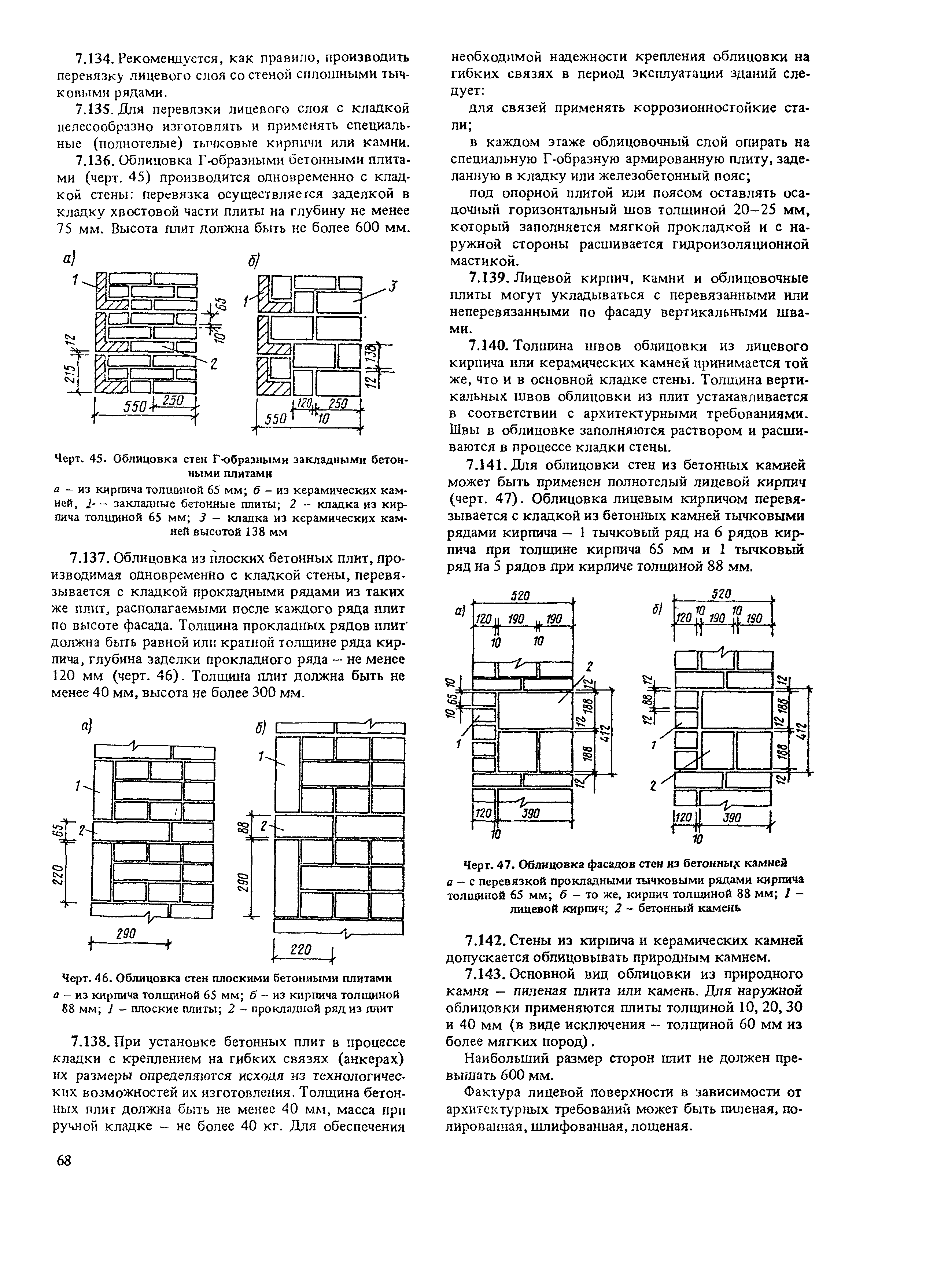 Пособие к СНиП II-22-81