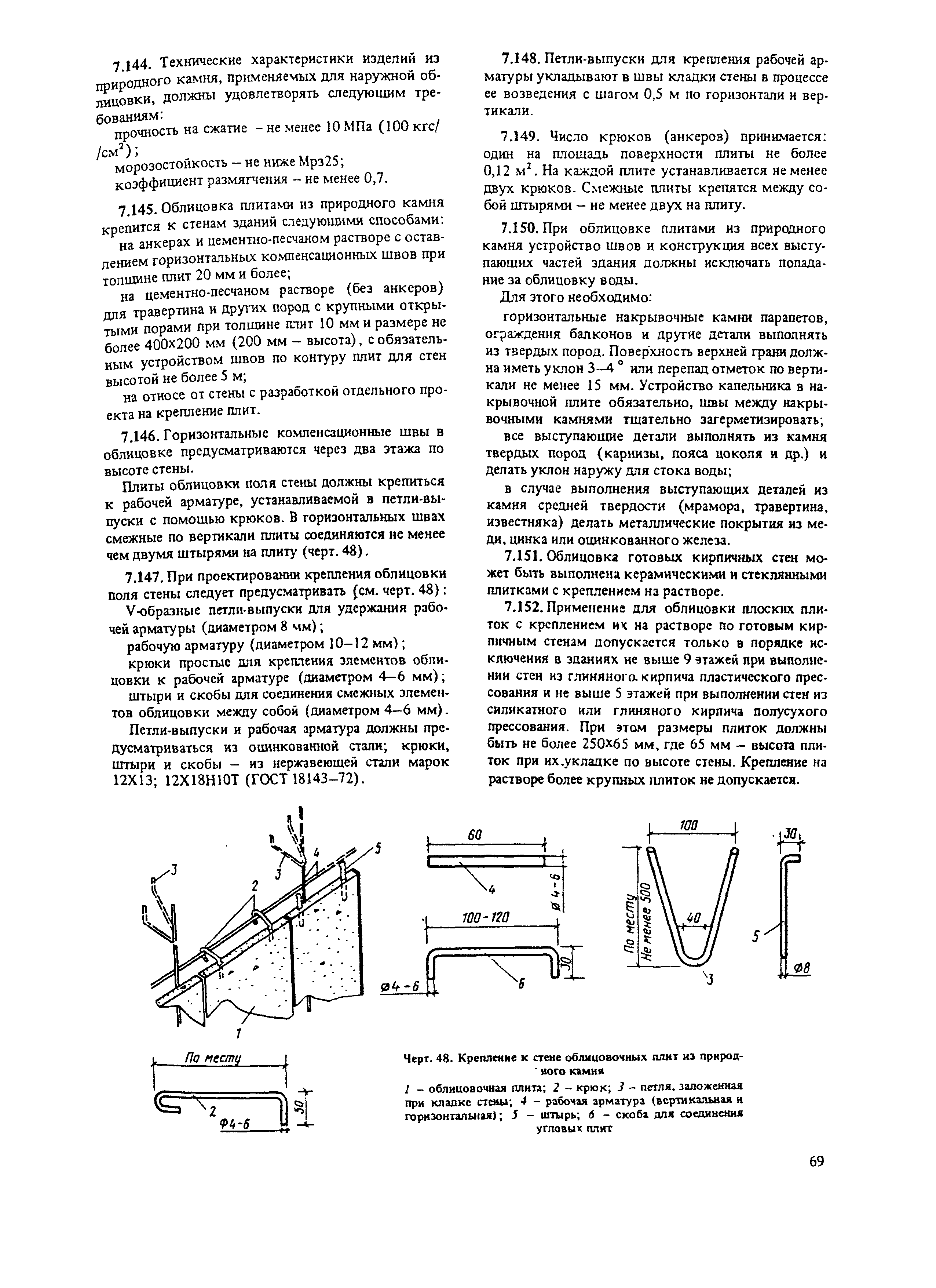 Пособие к СНиП II-22-81