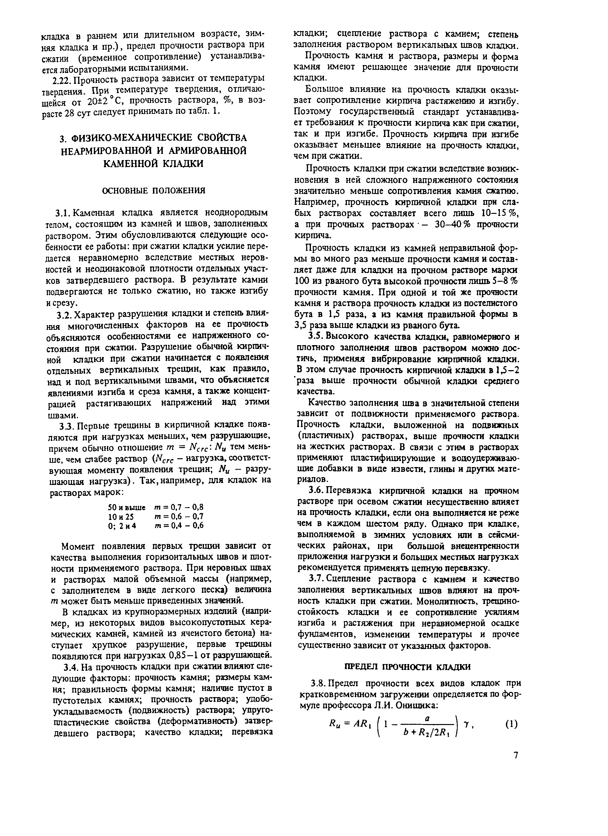 Пособие к СНиП II-22-81