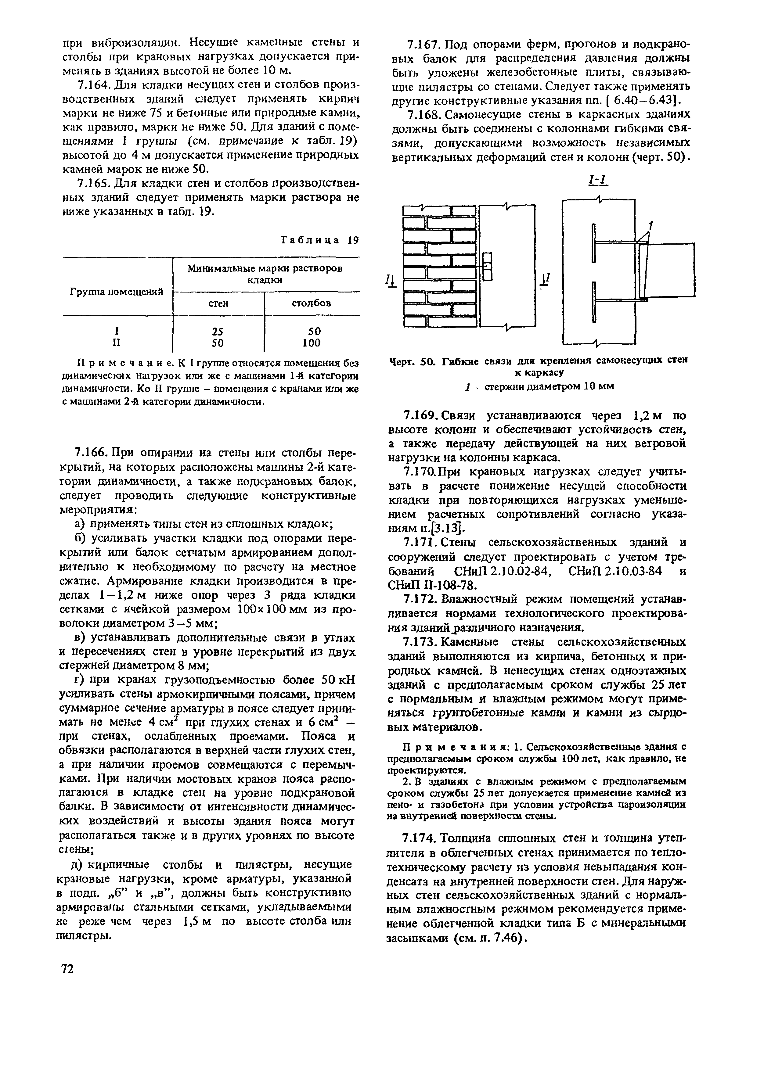 Пособие к СНиП II-22-81