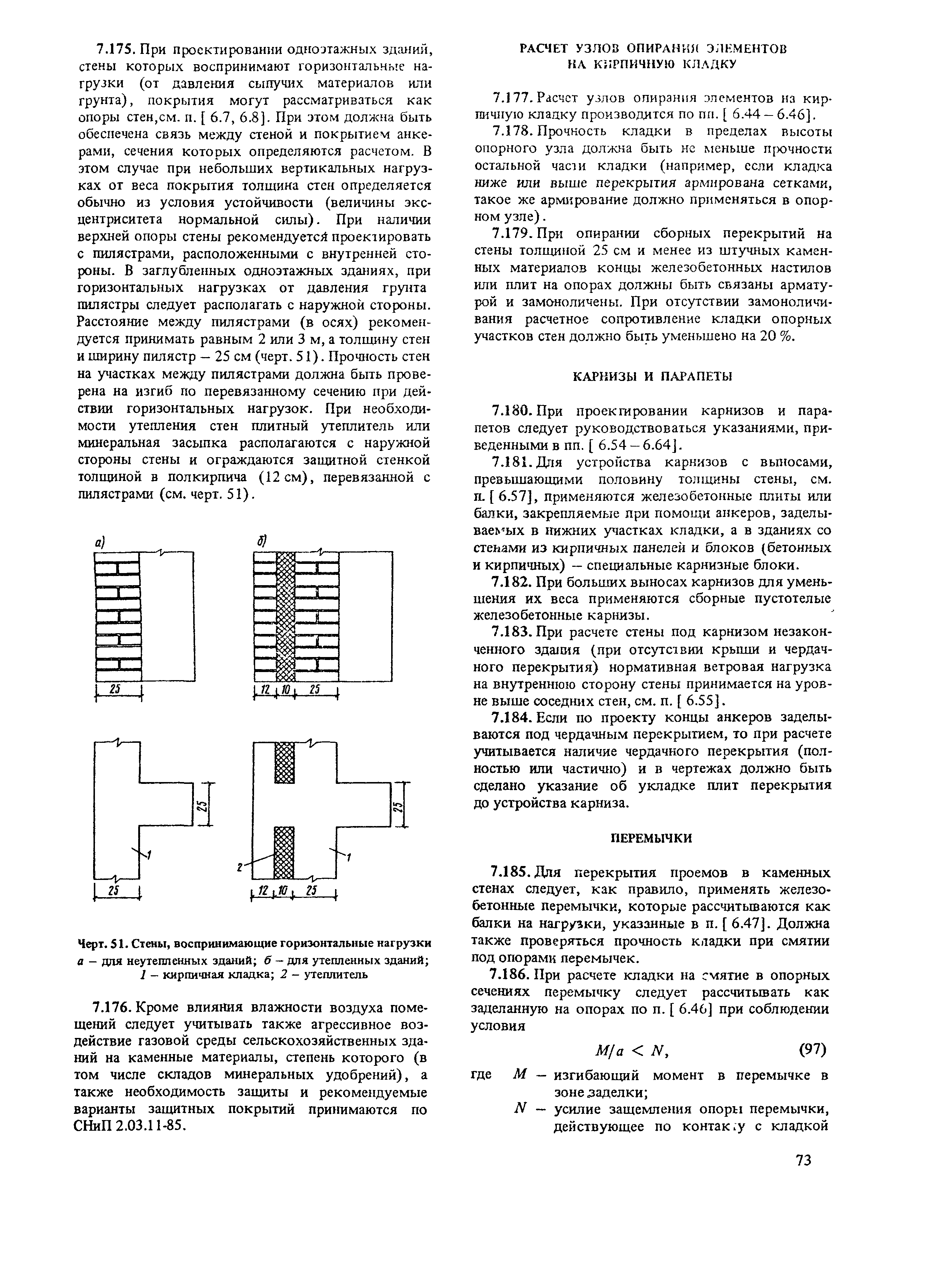 Пособие к СНиП II-22-81