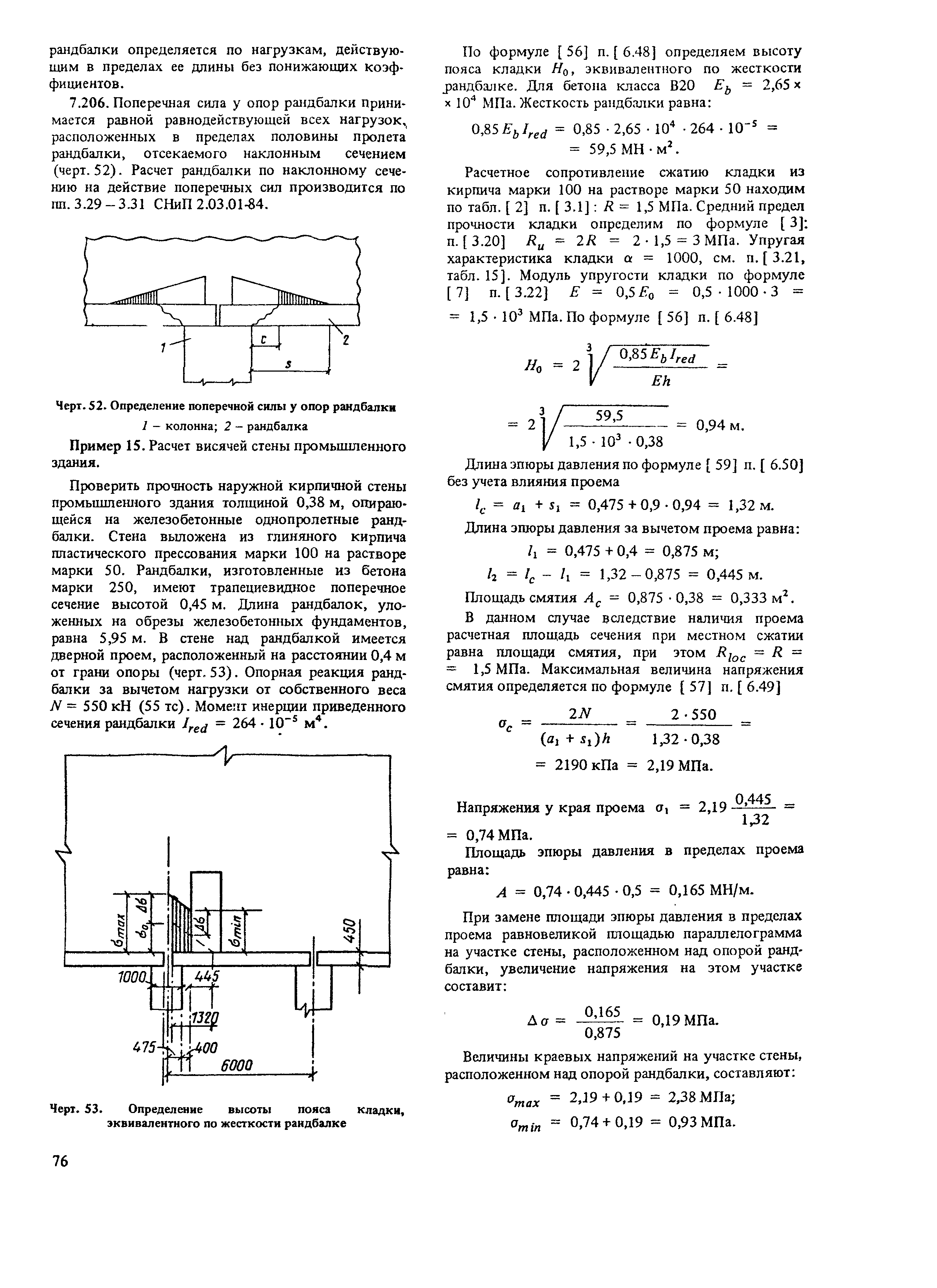 Пособие к СНиП II-22-81