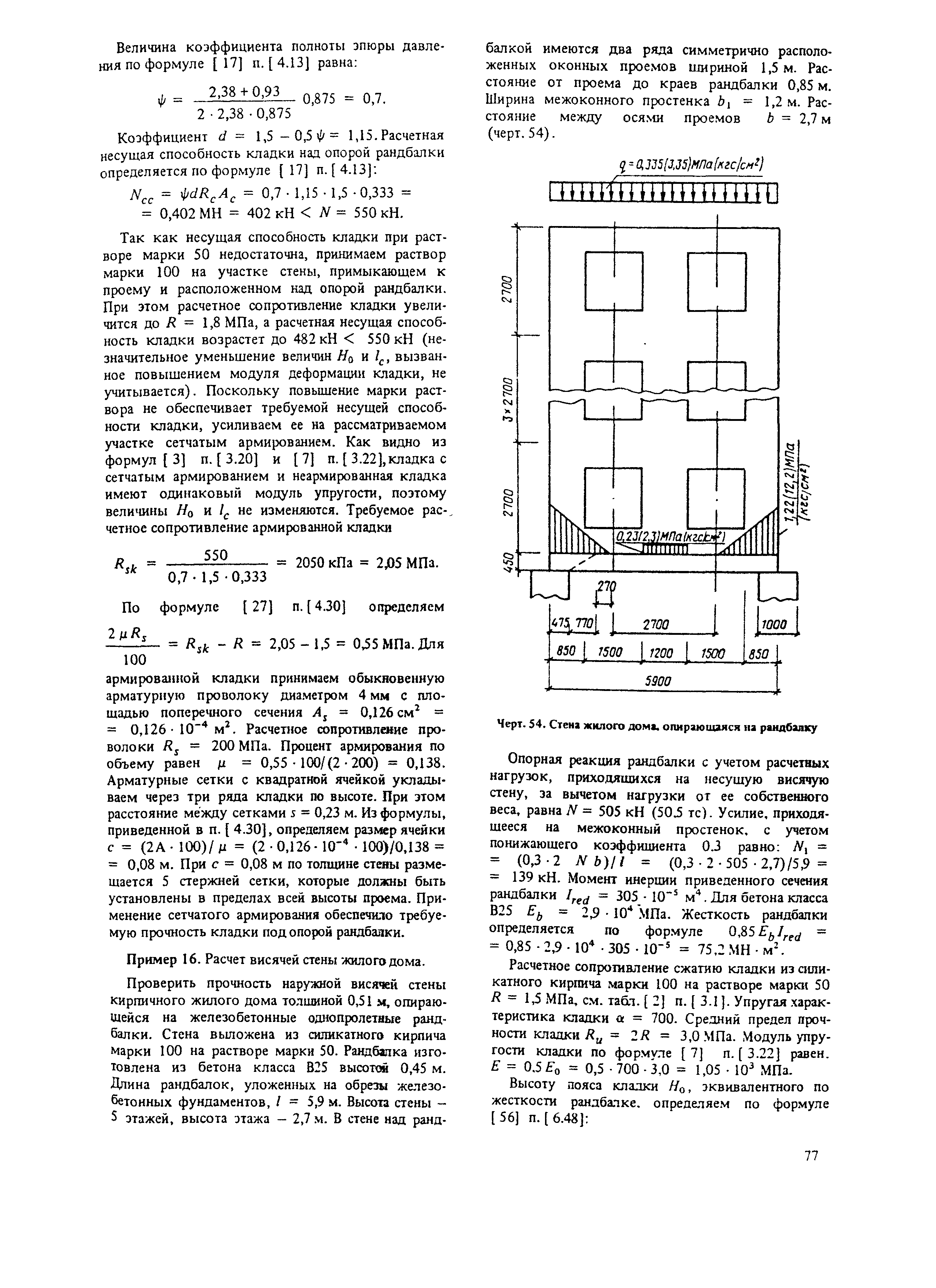 Пособие к СНиП II-22-81