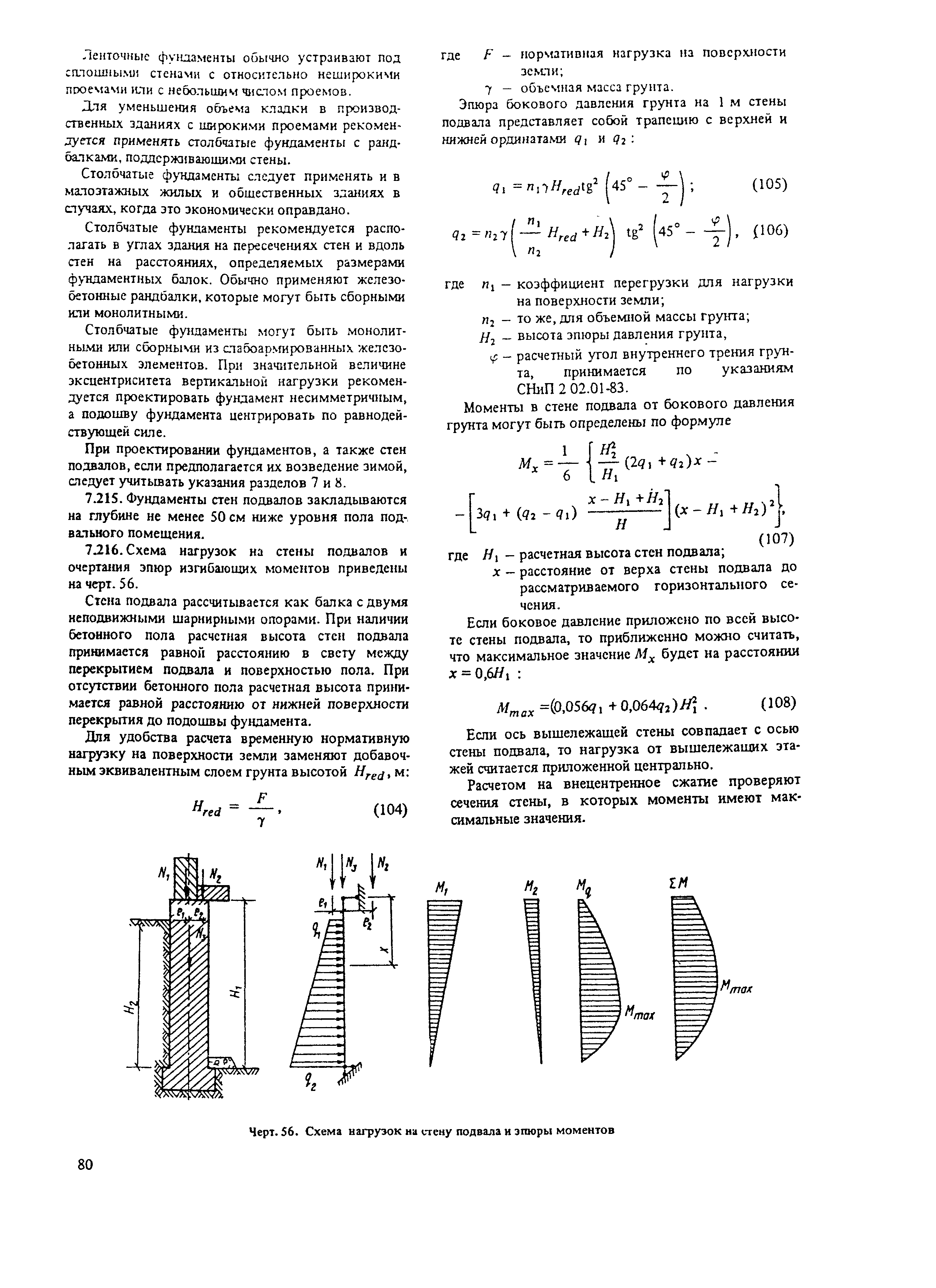 Пособие к СНиП II-22-81