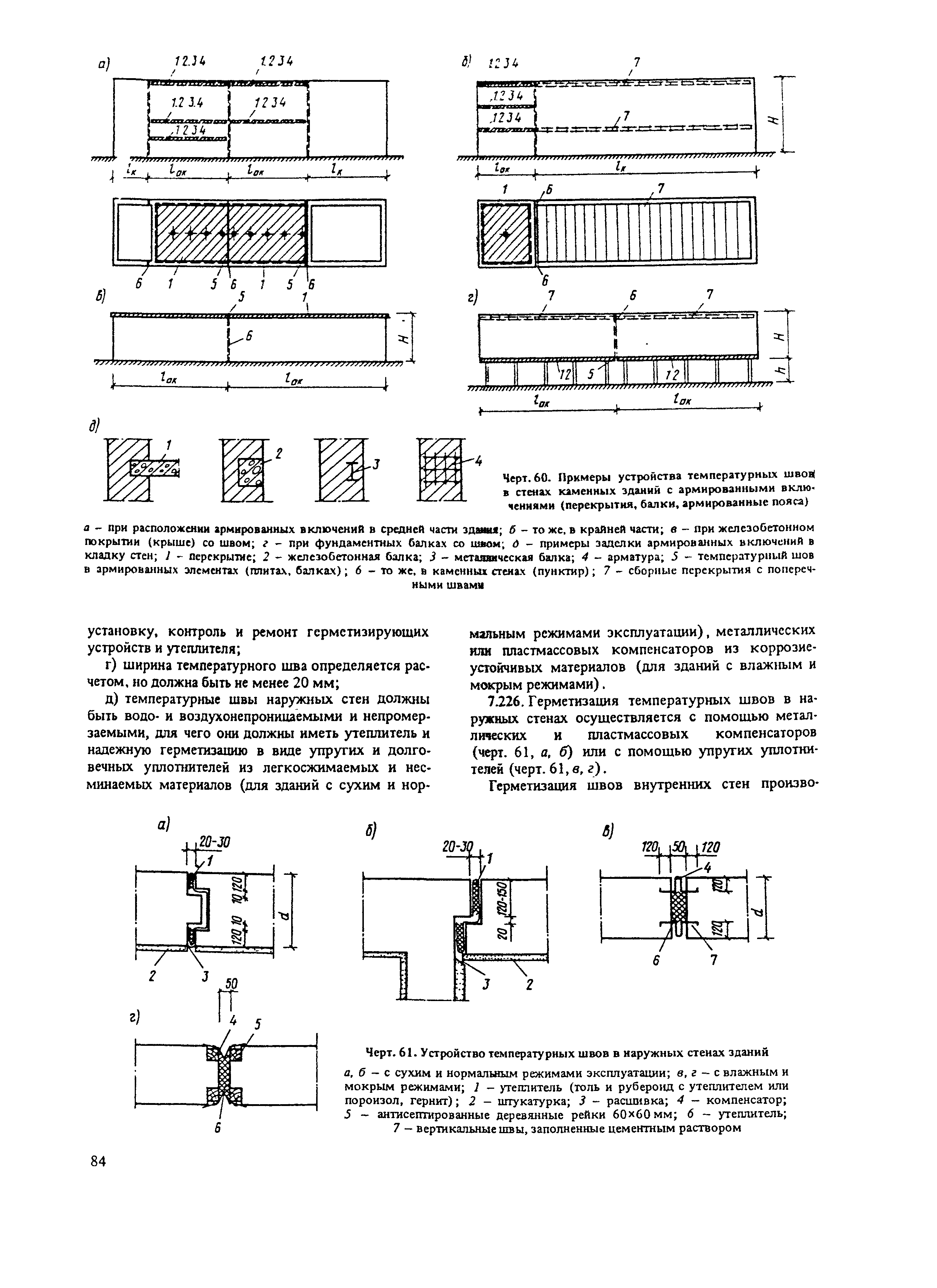 Пособие к СНиП II-22-81