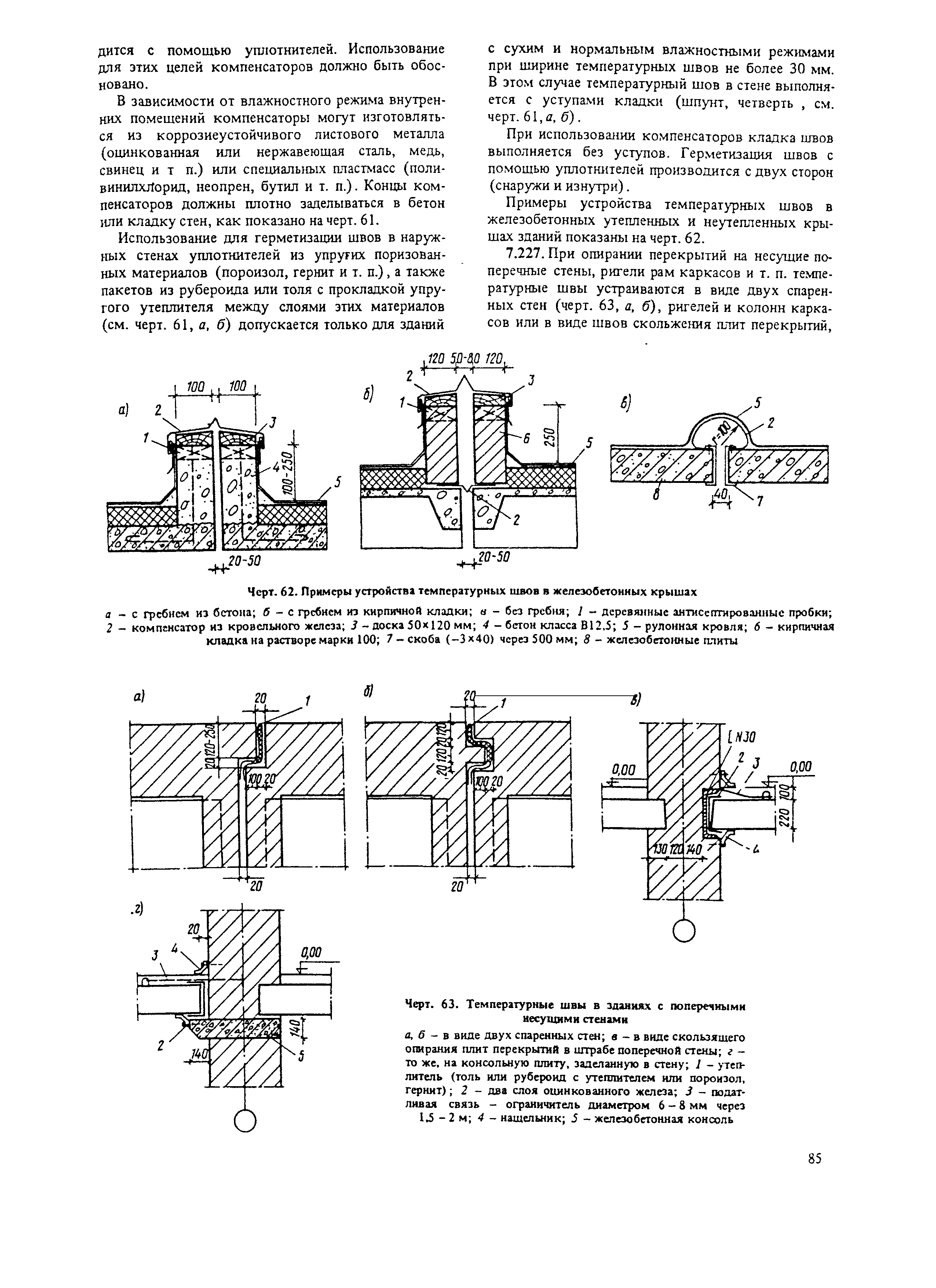 Пособие к СНиП II-22-81