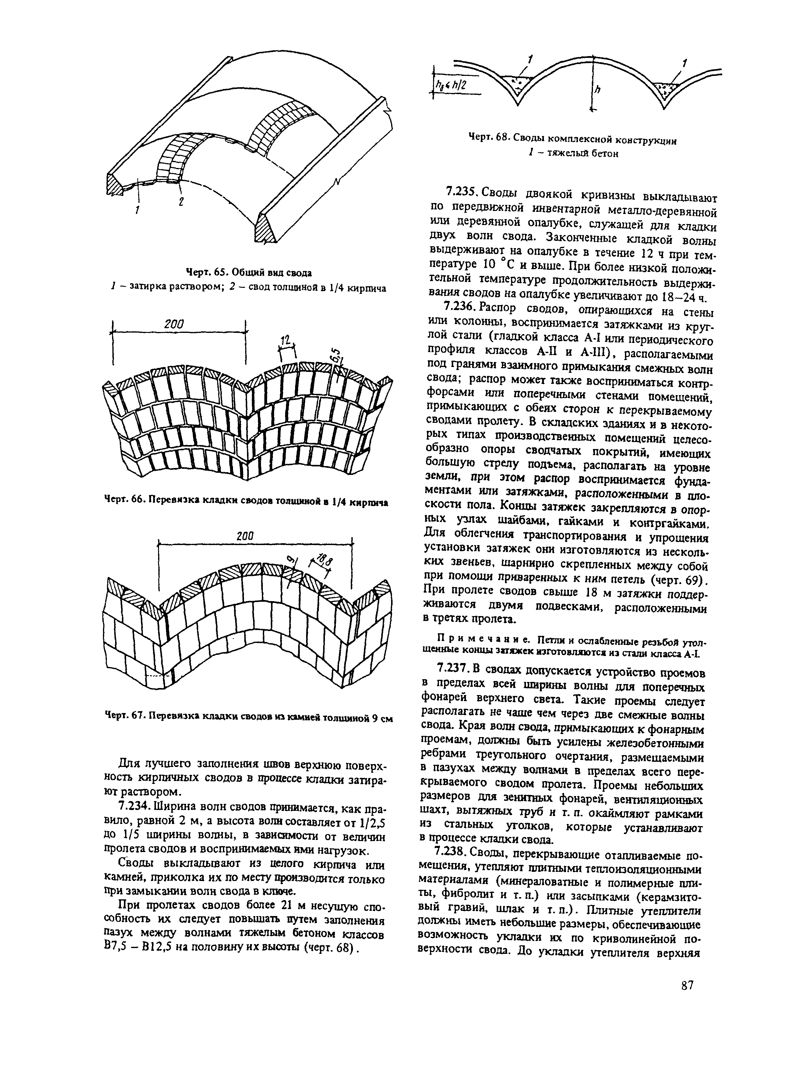 Пособие к СНиП II-22-81