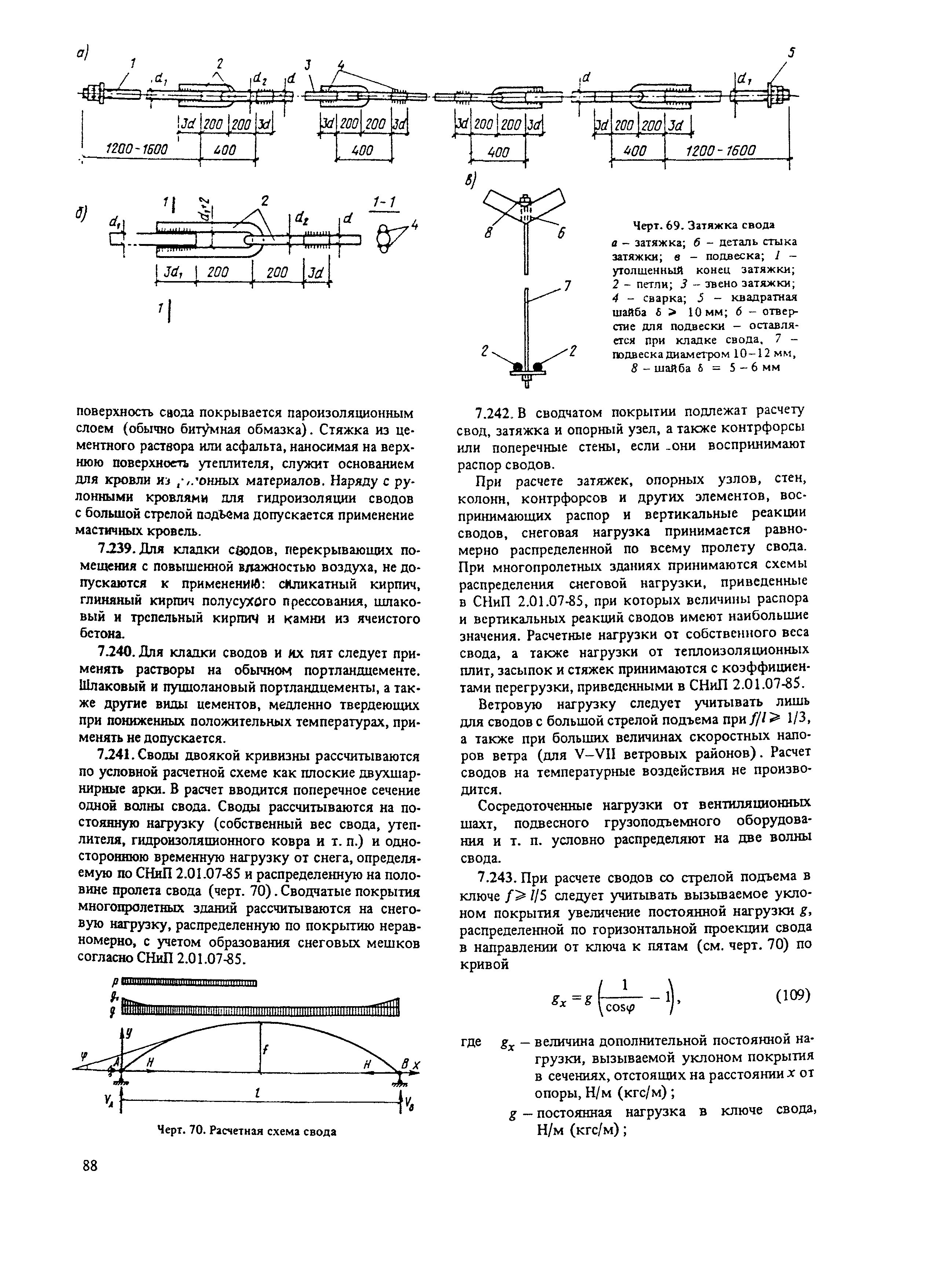 Пособие к СНиП II-22-81